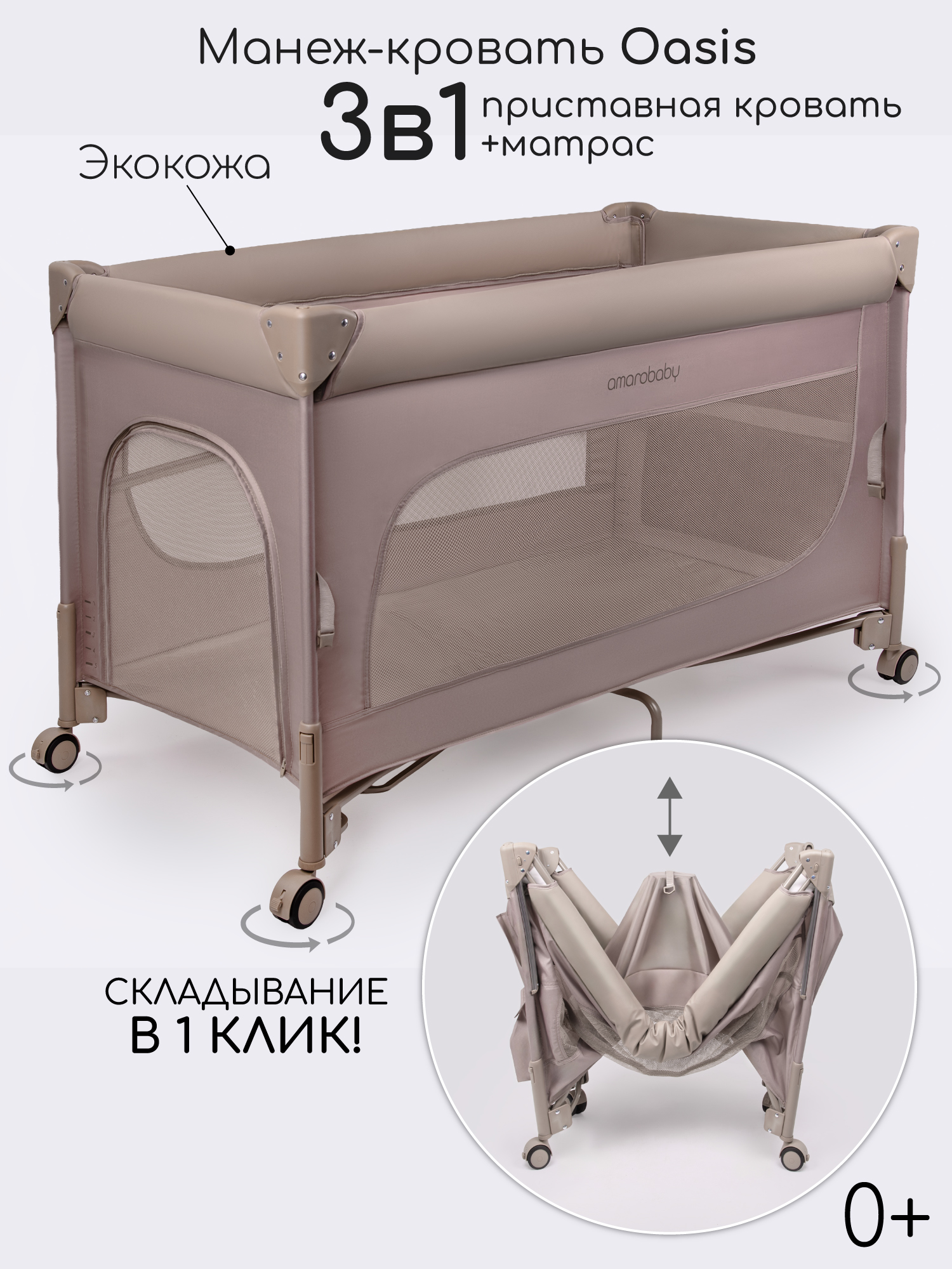 Манеж-кровать Amarobaby OASIS, мокко Манеж-кровать Amarobaby OASIS, мокко