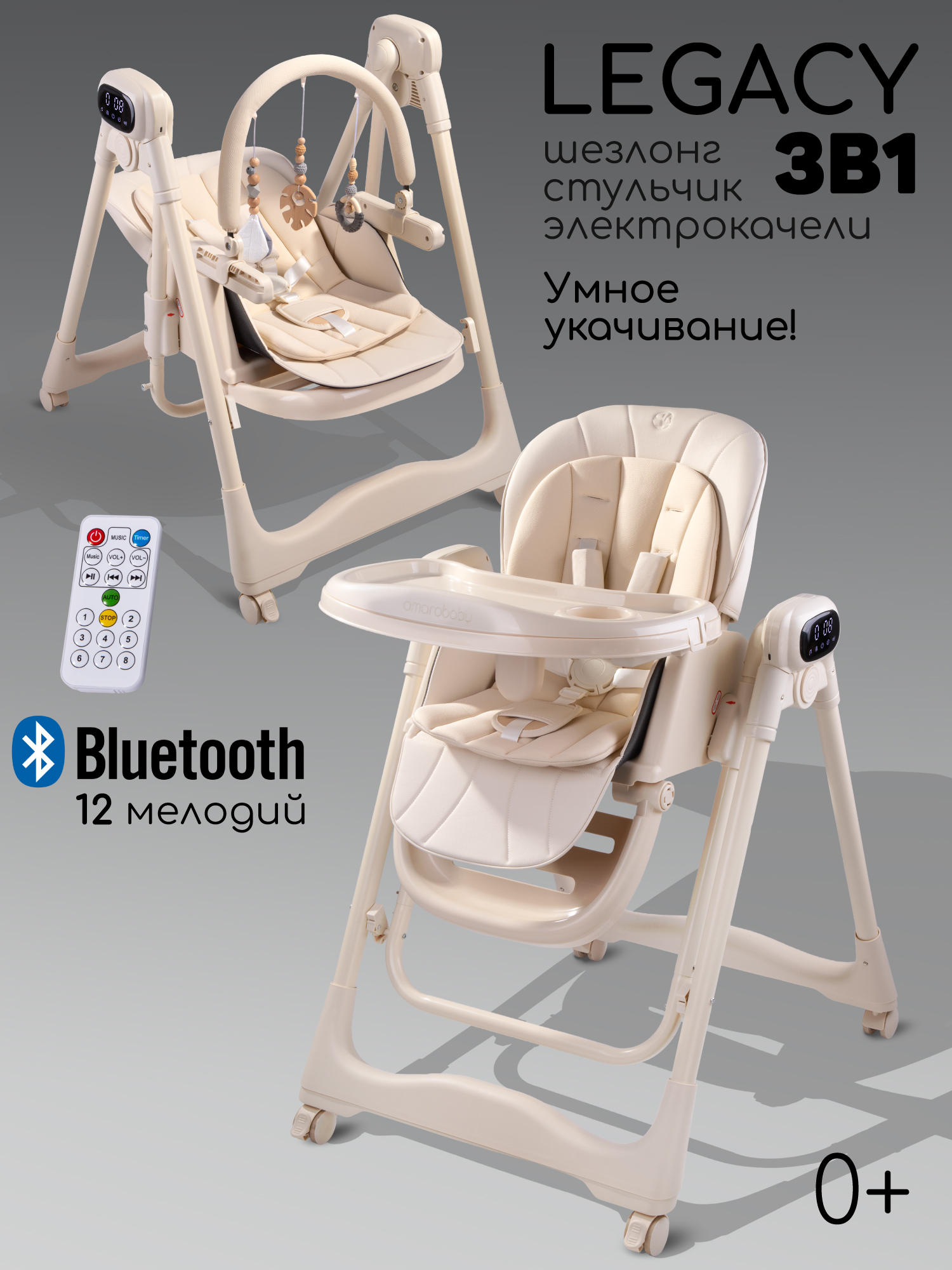 Стульчик для кормления многофункциональный Amarobaby, Legacy, бежевый Стульчик для кормления многофункциональный Amarobaby, Legacy, бежевый