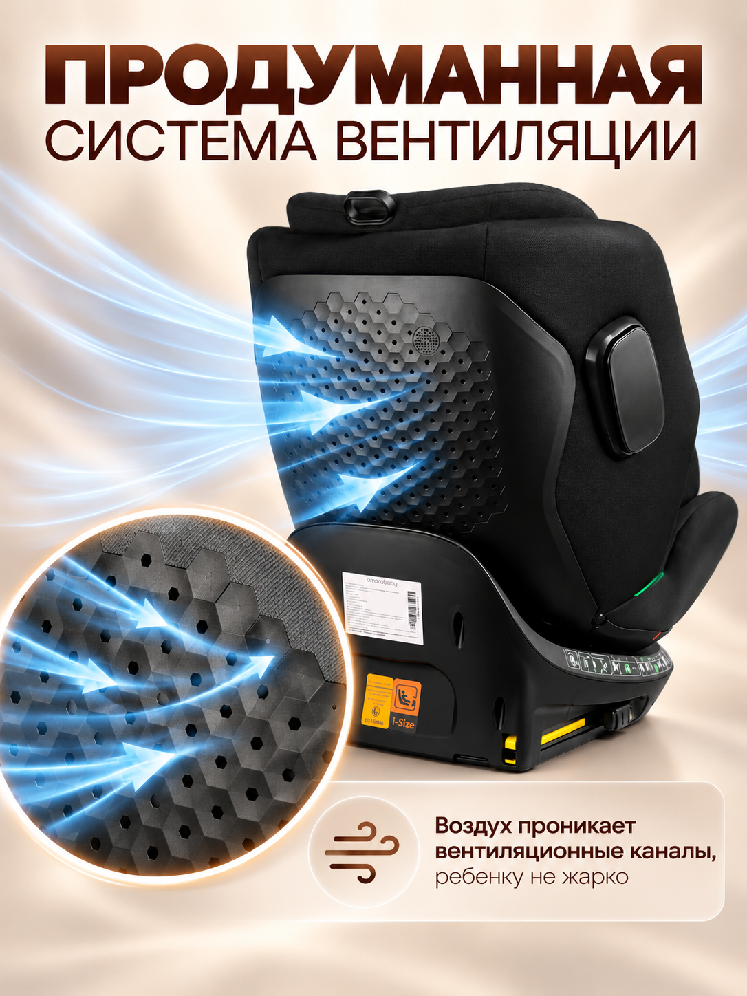 Автокресло Amarobaby Security, i-Size, Черный