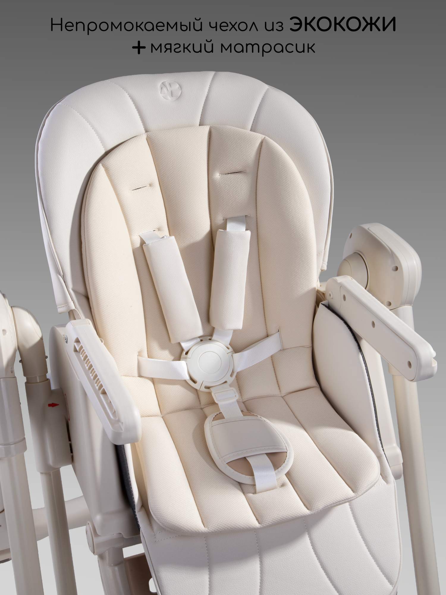 Стульчик для кормления многофункциональный Amarobaby, Legacy, бежевый