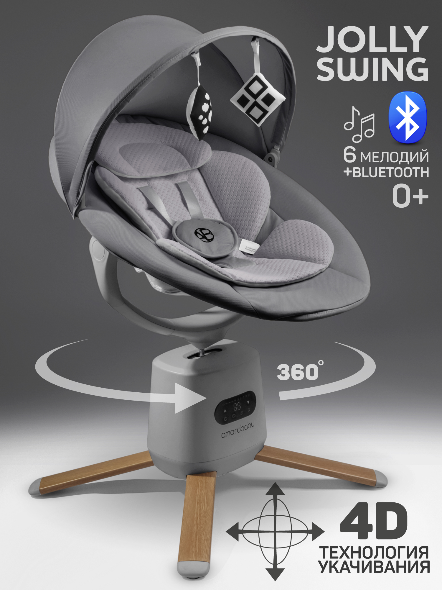 Качели электронные детские Amarobaby Jolly swing, серый, светло-серый вкладыш Качели электронные детские Amarobaby Jolly swing, серый, светло-серый вкладыш