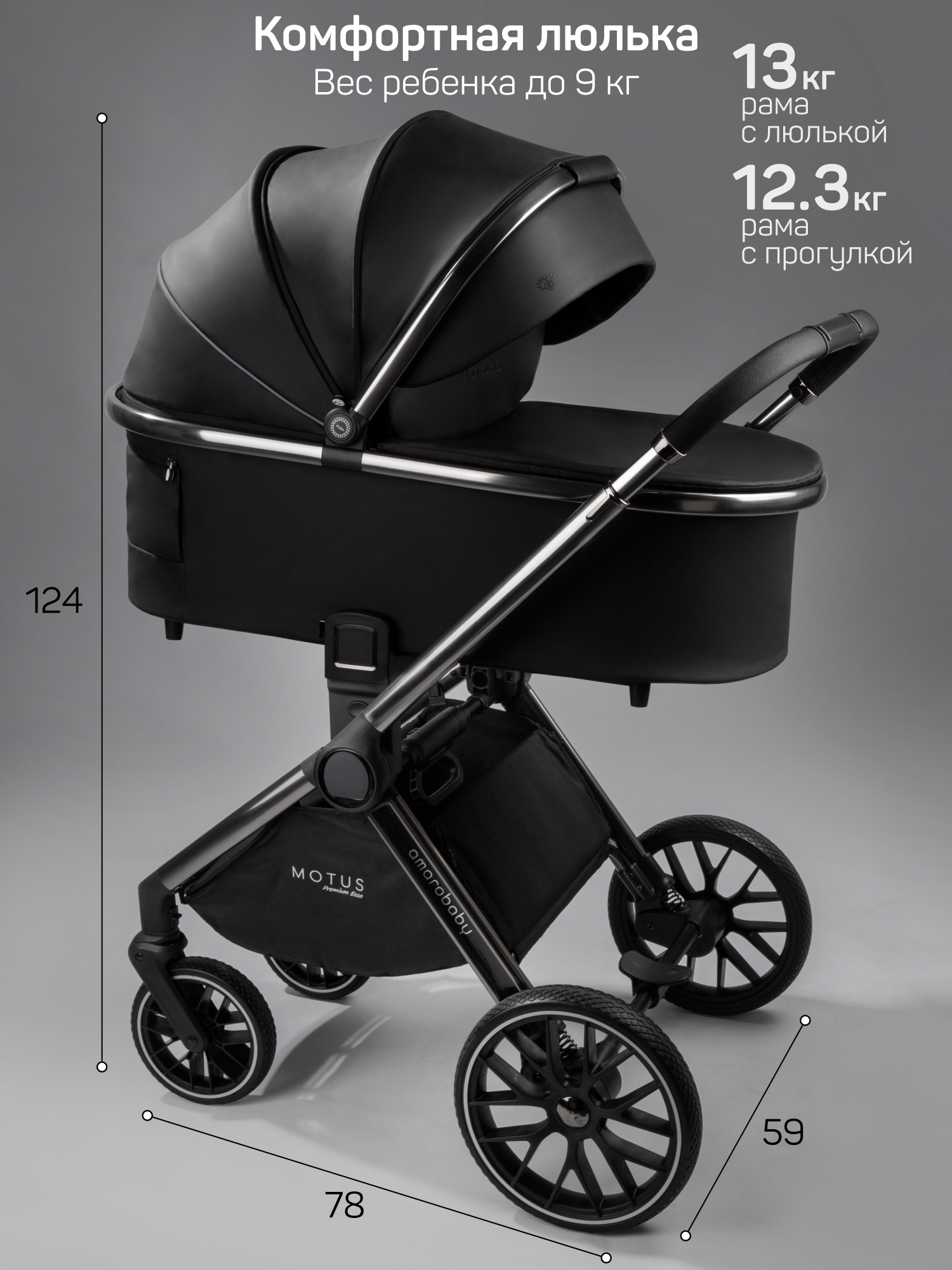 Детская коляска из экокожи 2в1 Amarobaby Motus Premium Ecco, черный