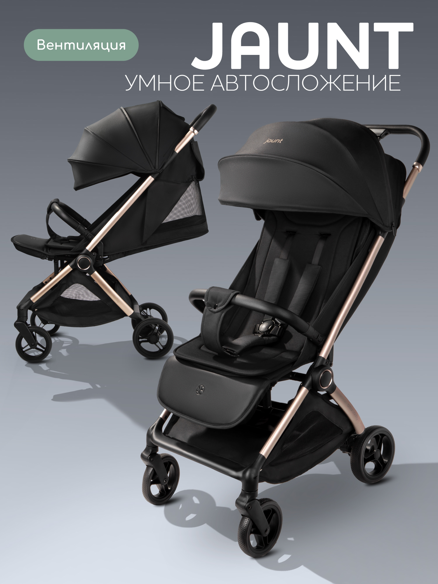 Коляска прогулочная Amarobaby, Jaunt, черный Коляска прогулочная Amarobaby, Jaunt, черный
