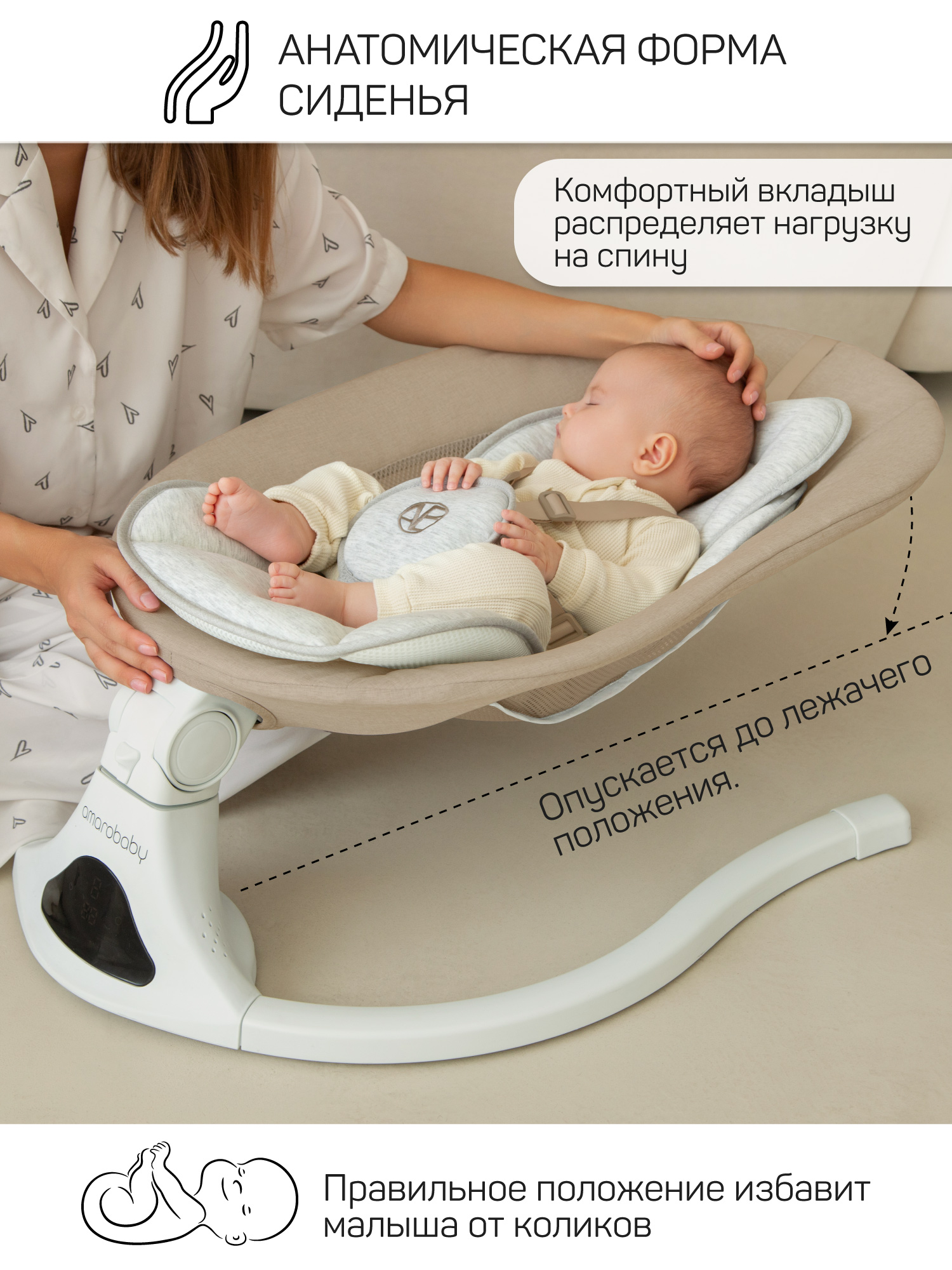 Качели электронные детские Amarobaby Funny swing, бежевый