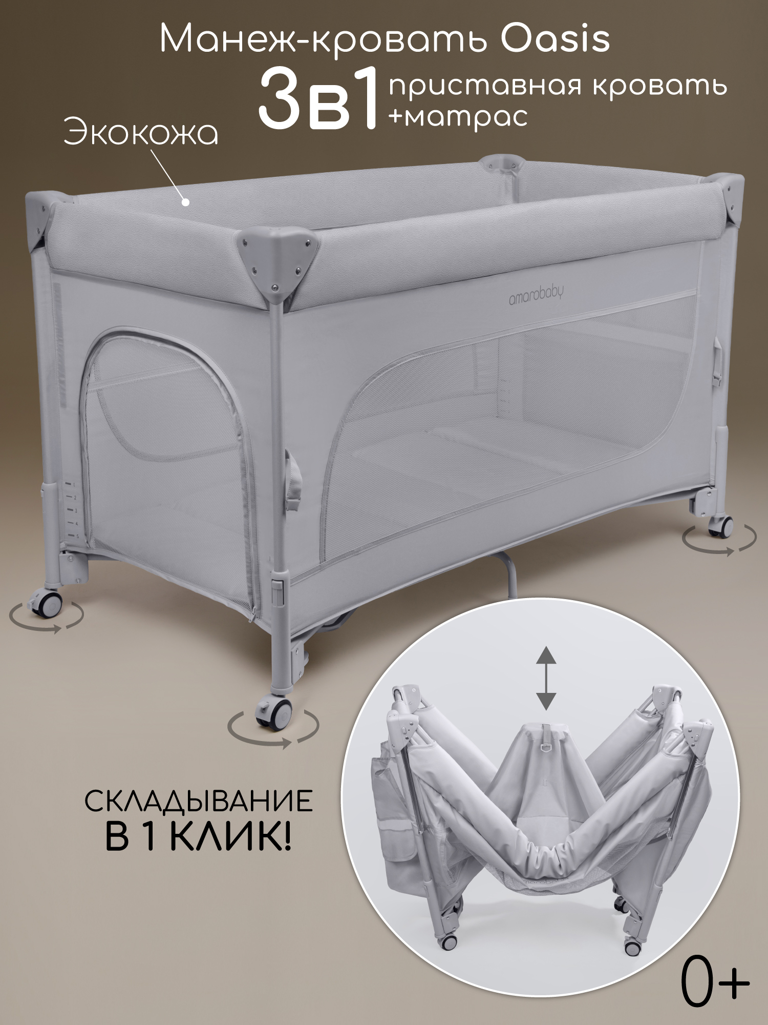 Манеж-кровать Amarobaby OASIS, серый Манеж-кровать Amarobaby OASIS, серый