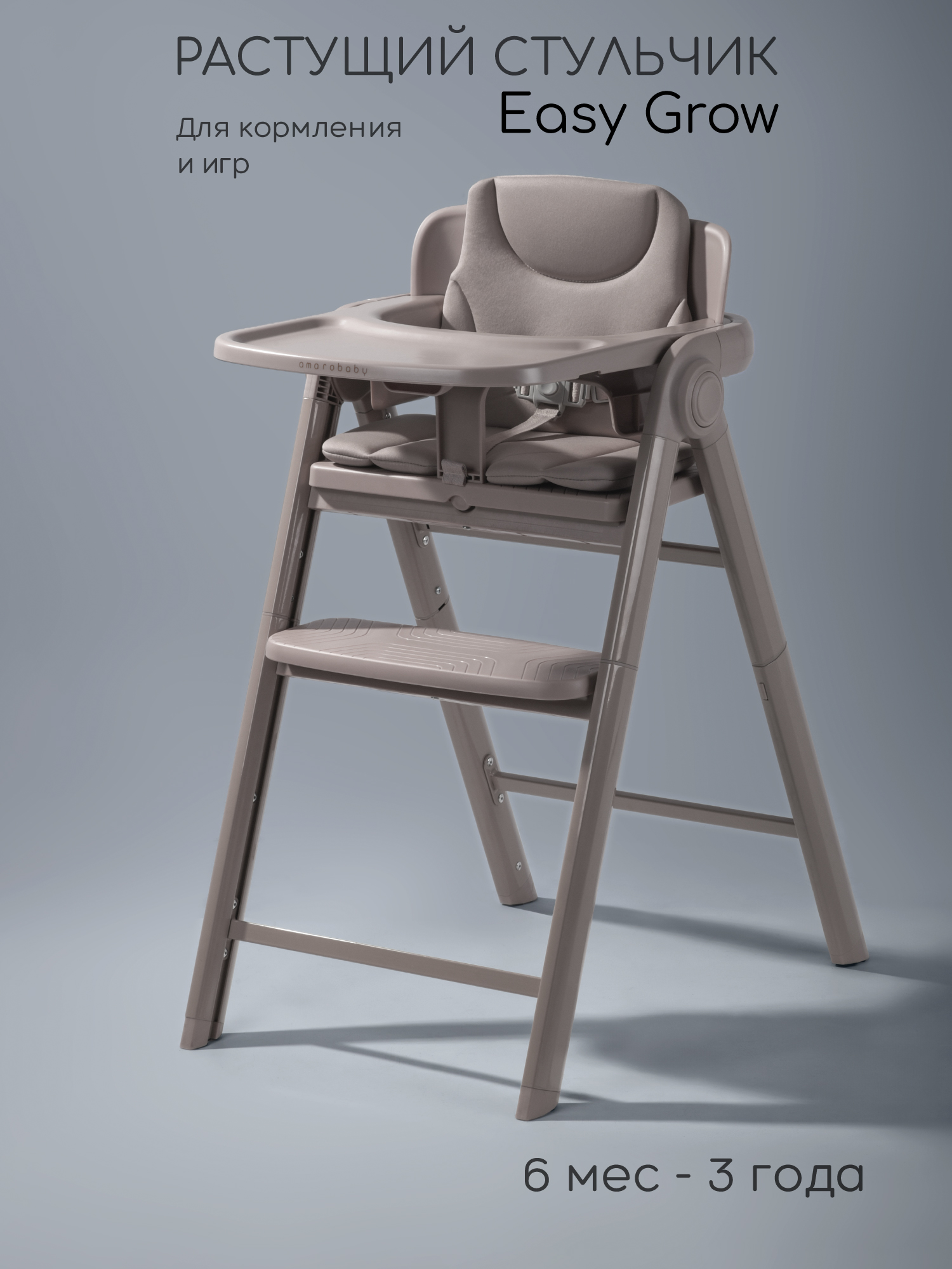Растущий стульчик Amarobaby, Easy Grow, серый Растущий стульчик Amarobaby, Easy Grow, серый