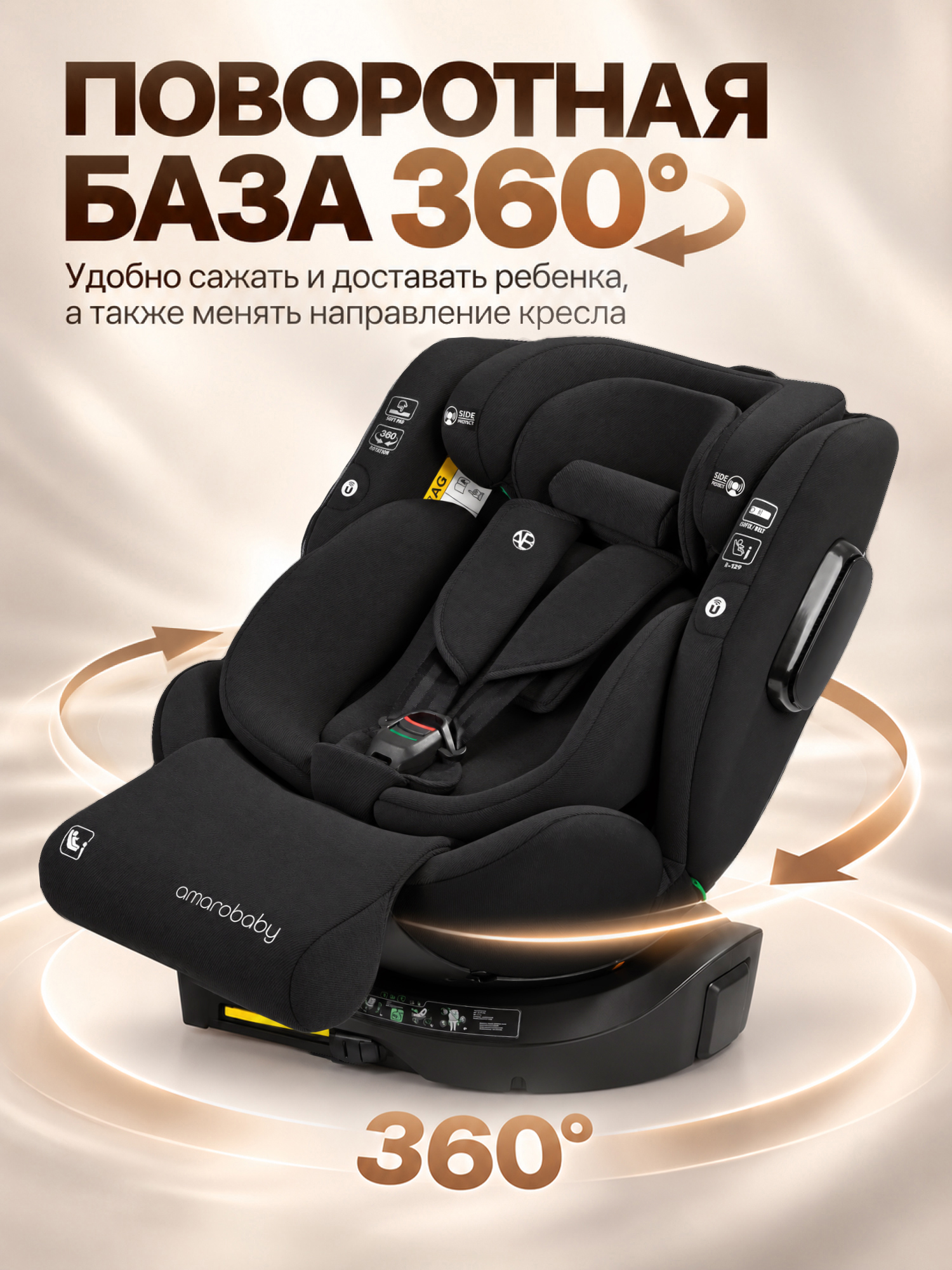 Автокресло Amarobaby Security, i-Size, Черный