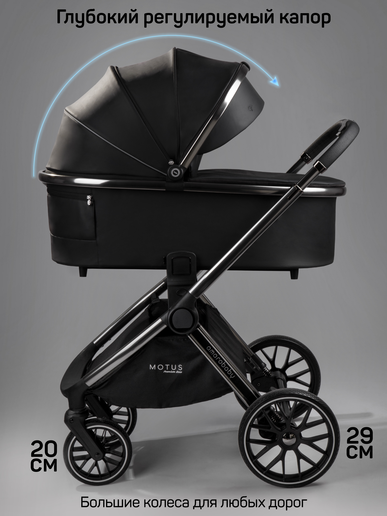 Детская коляска из экокожи 2в1 Amarobaby Motus Premium Ecco, черный