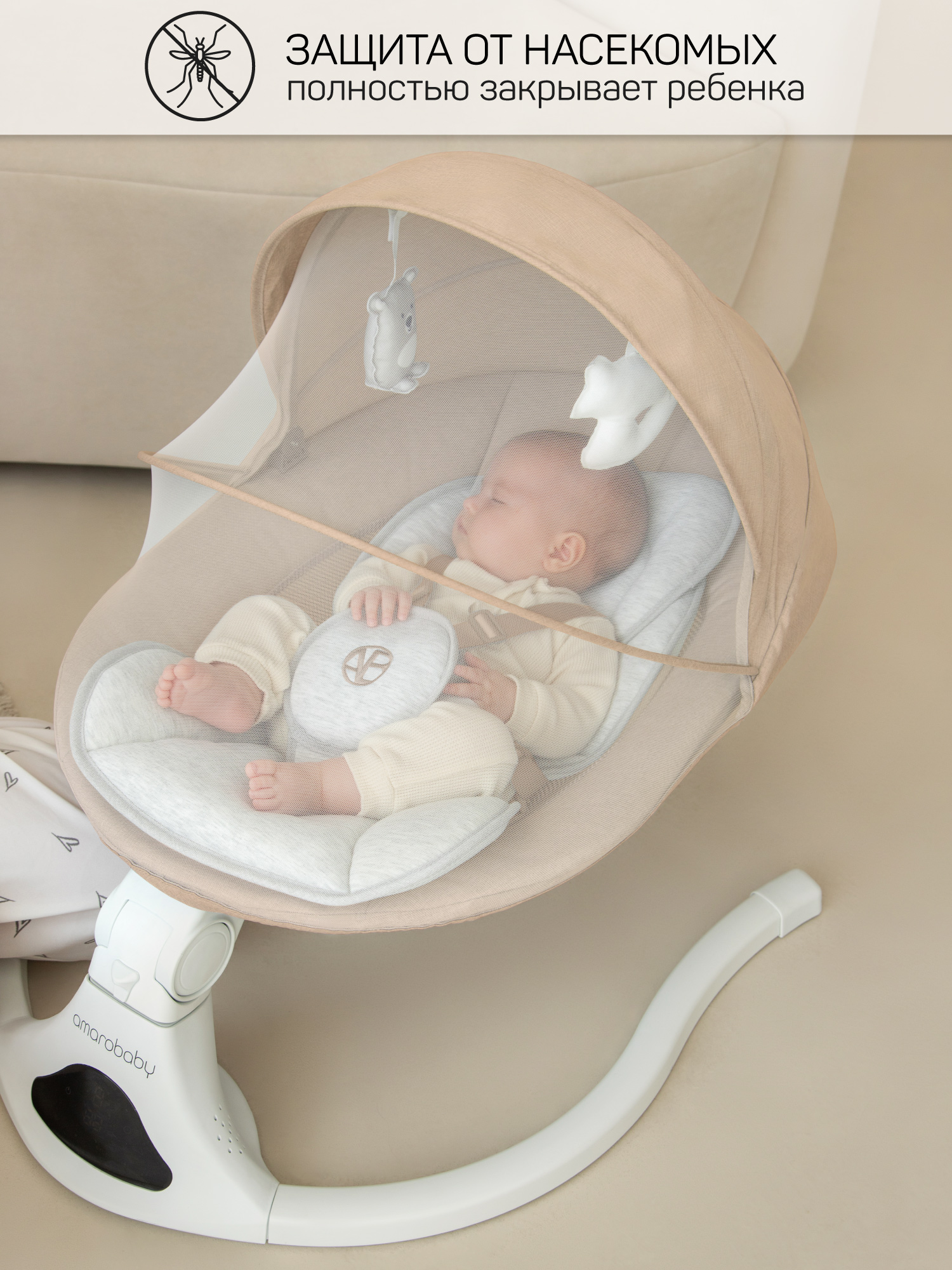 Качели электронные детские Amarobaby Funny swing, бежевый