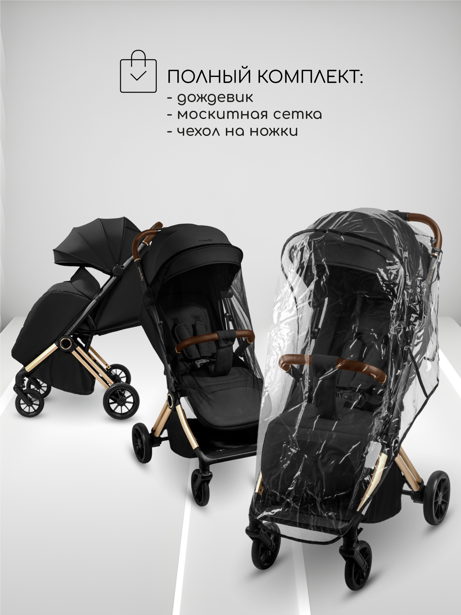 Коляска прогулочная Amarobaby Handy, черный/золотой Коляска прогулочная Amarobaby Handy, черный/золотой