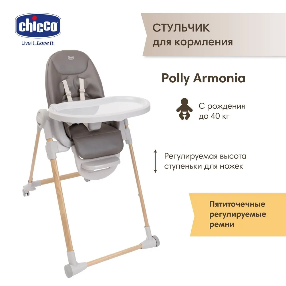 Стульчик для кормления Chicco Polly Armonia, Scandinavian Стульчик для кормления Chicco Polly Armonia, Scandinavian