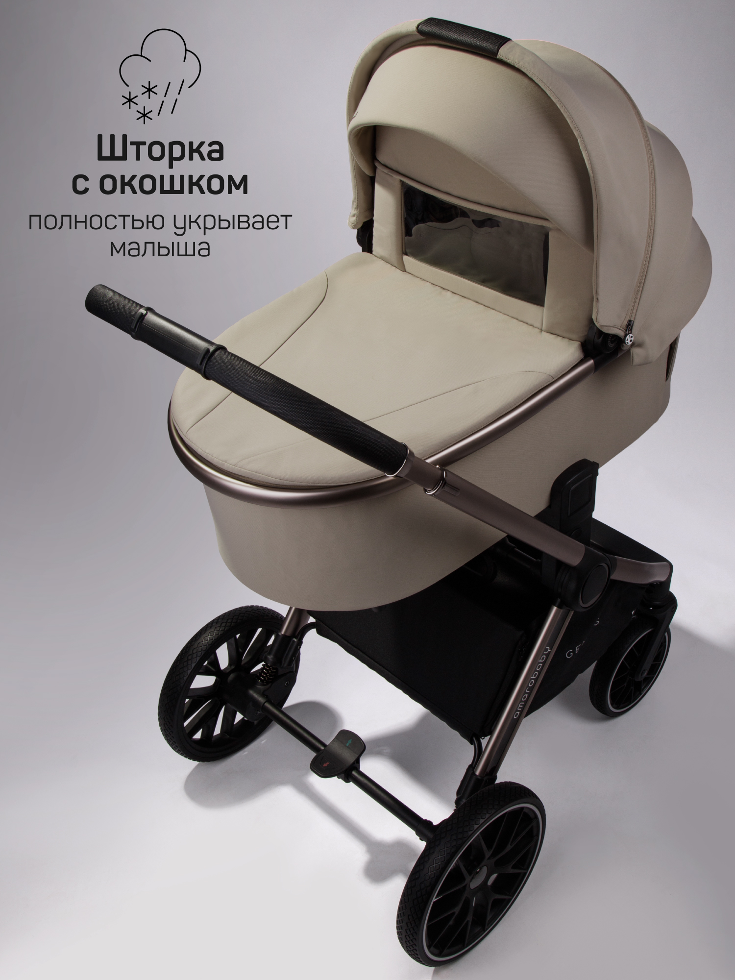 Коляска детская 2в1 Amarobaby Genius, бежевый