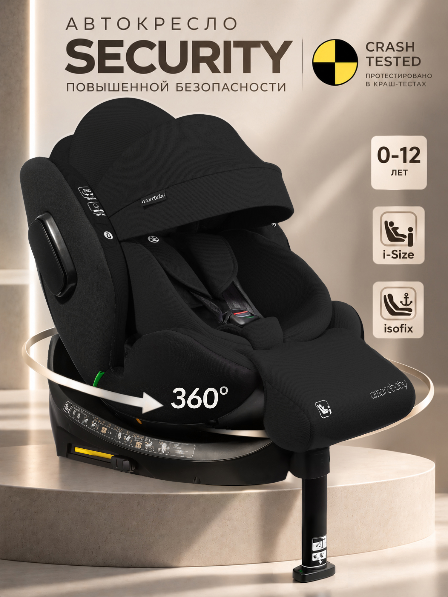 Автокресло Amarobaby Security, i-Size, Черный