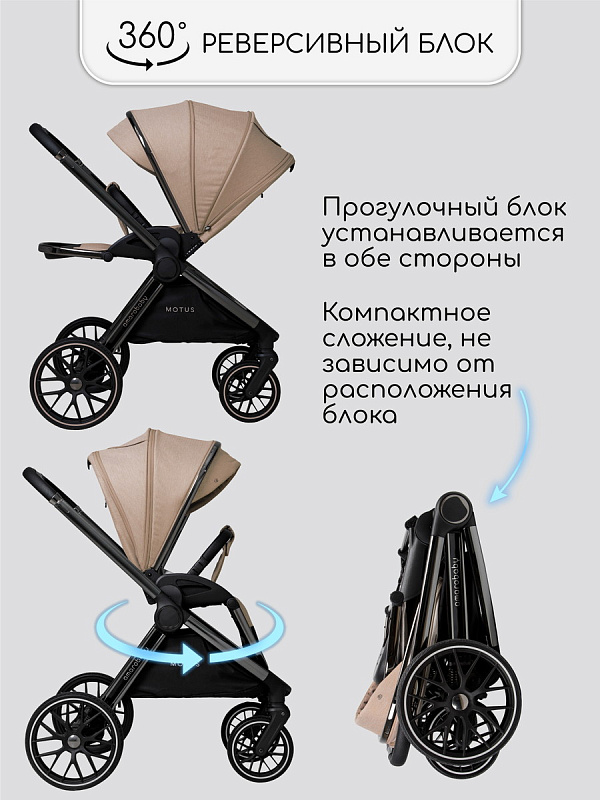 Коляска 2 в 1 AmaroBaby Motus V2, мокко