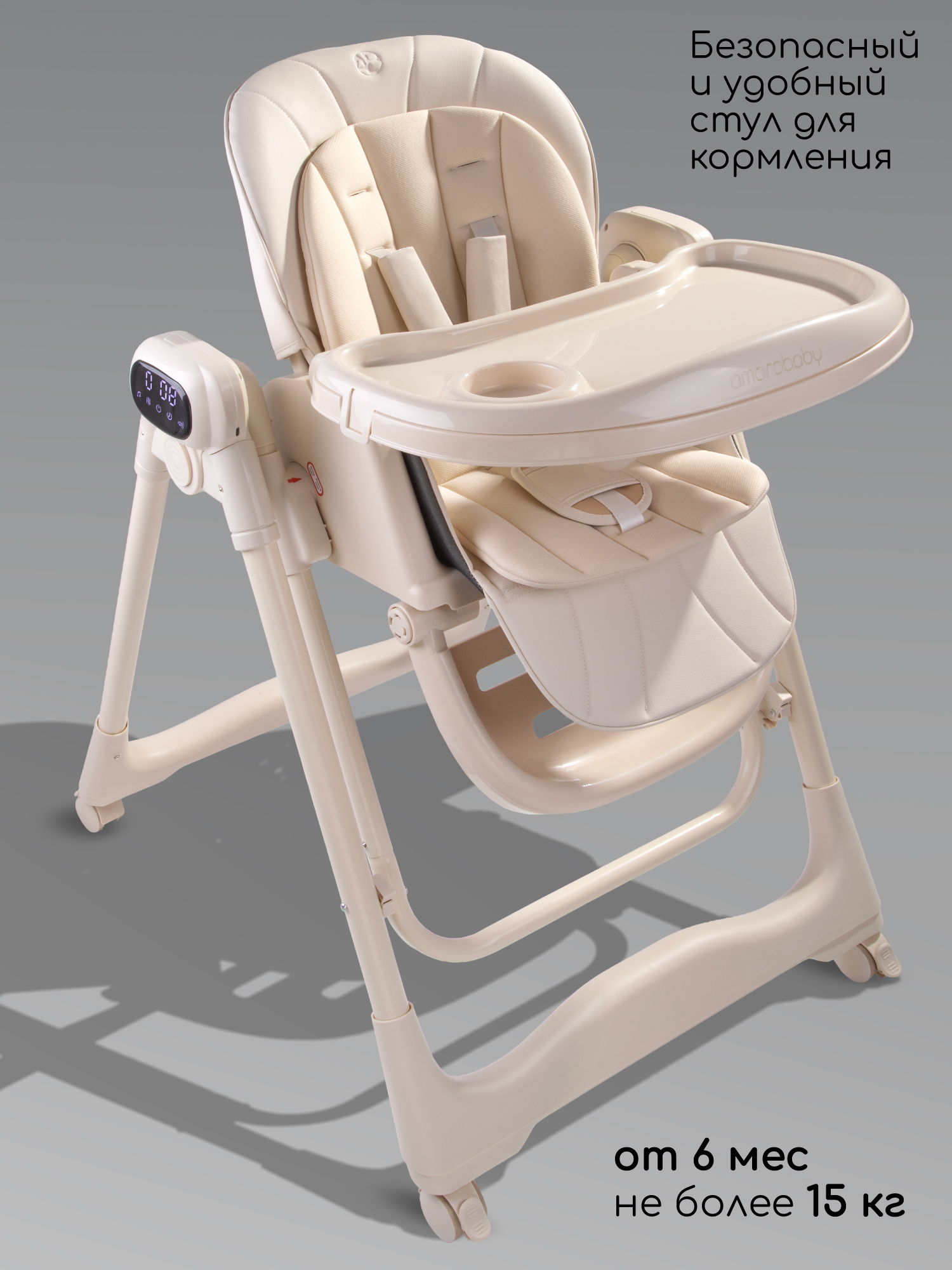 Стульчик для кормления многофункциональный Amarobaby, Legacy, бежевый