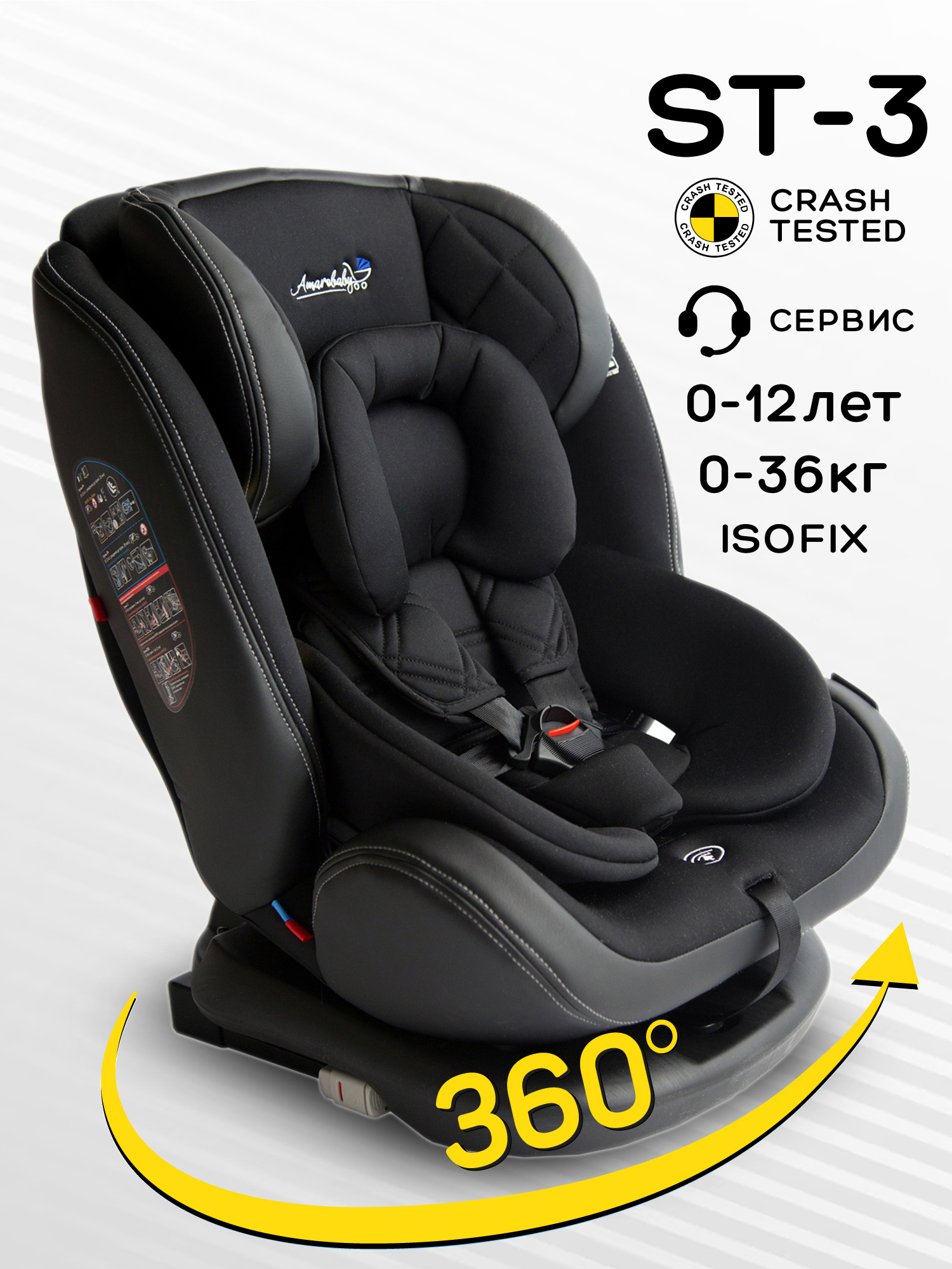 Автокресло детское AMAROBABY ST-3,Isofix, группа 0+/1/2/3, (черный) Автокресло детское AMAROBABY ST-3,Isofix, группа 0+/1/2/3, (черный)