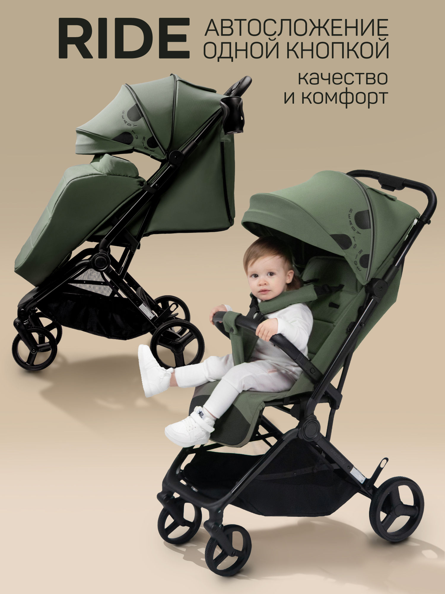 Коляска прогулочная Amarobaby, Ride, зеленый Коляска прогулочная Amarobaby, Ride, зеленый