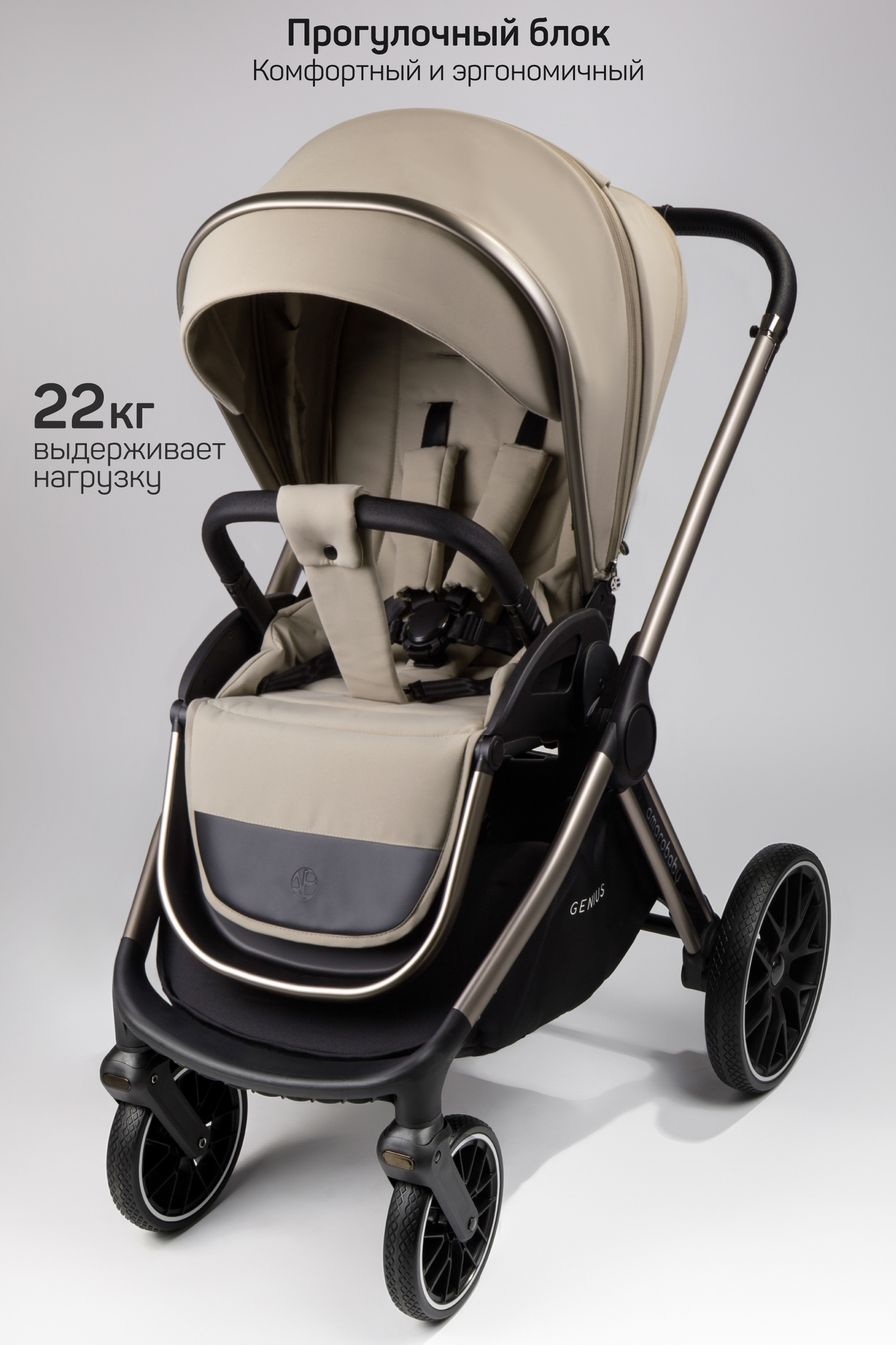 Коляска детская 2в1 Amarobaby Genius, бежевый