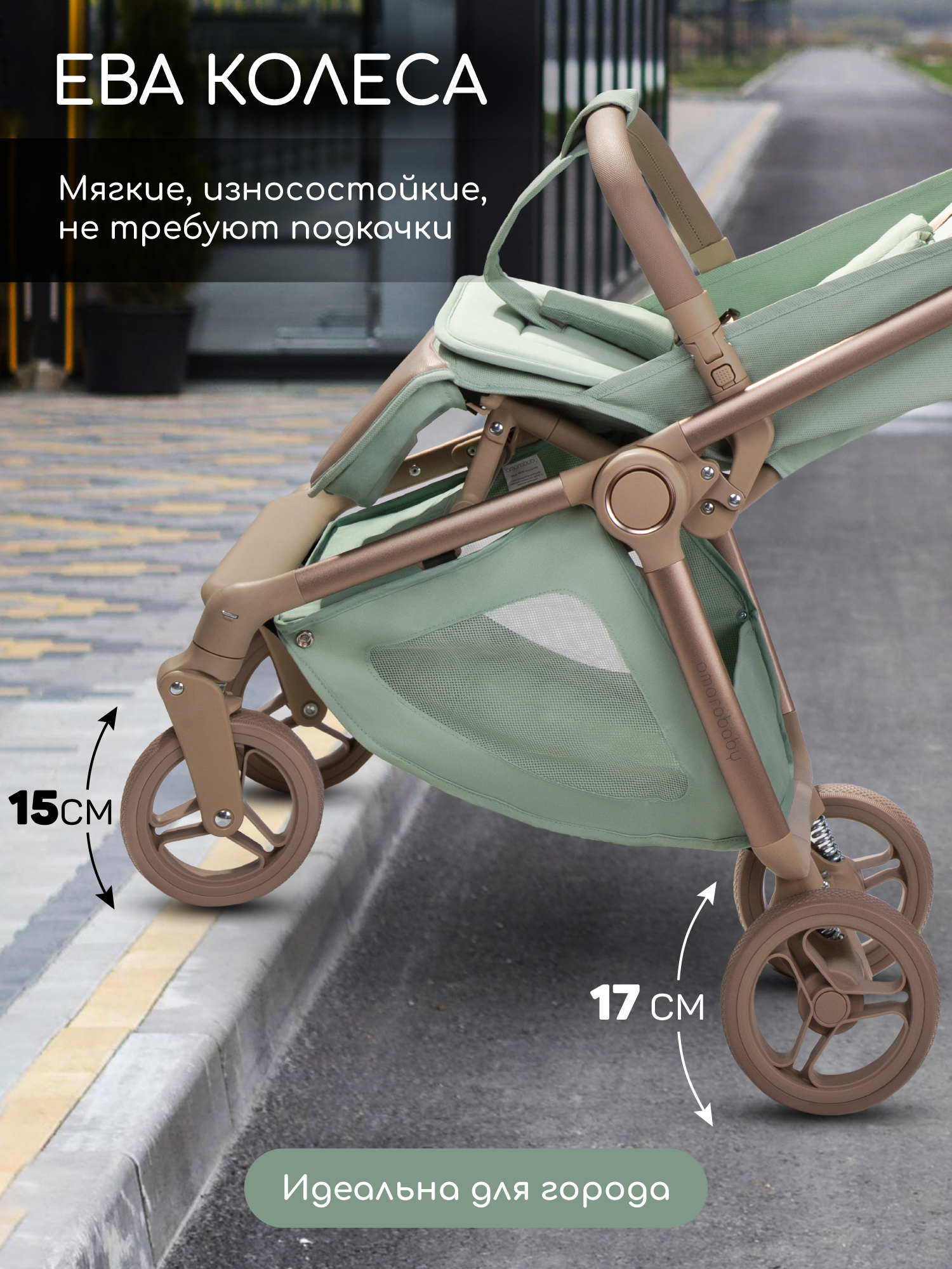 Коляска прогулочная Amarobaby, Jaunt, зеленый Коляска прогулочная Amarobaby, Jaunt, зеленый