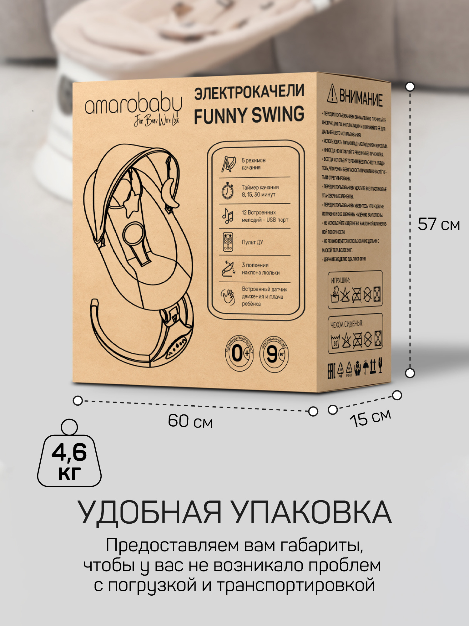 Качели электронные детские Amarobaby Funny swing, бежевый