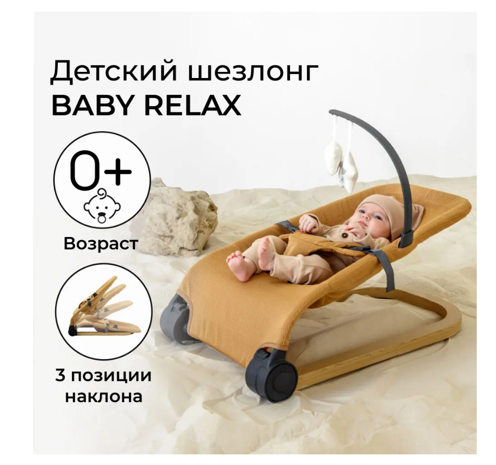 Кресло-шезлонг Amarobaby Baby Relax, Бежевый