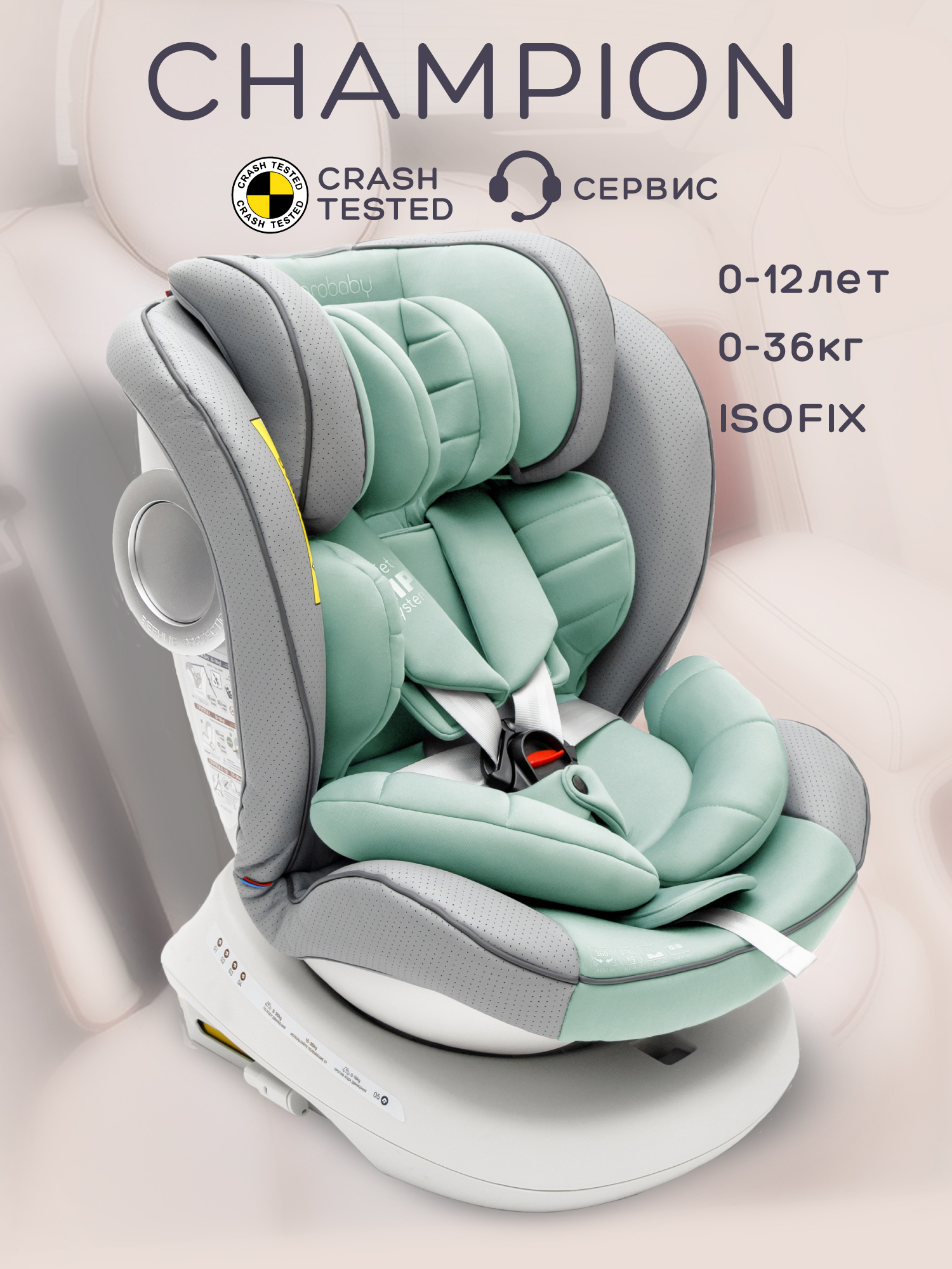 Автокресло детское AmaroBaby Champion Isofix (0-36 кг), серый/бирюзовый Автокресло детское AmaroBaby Champion Isofix (0-36 кг), серый/бирюзовый