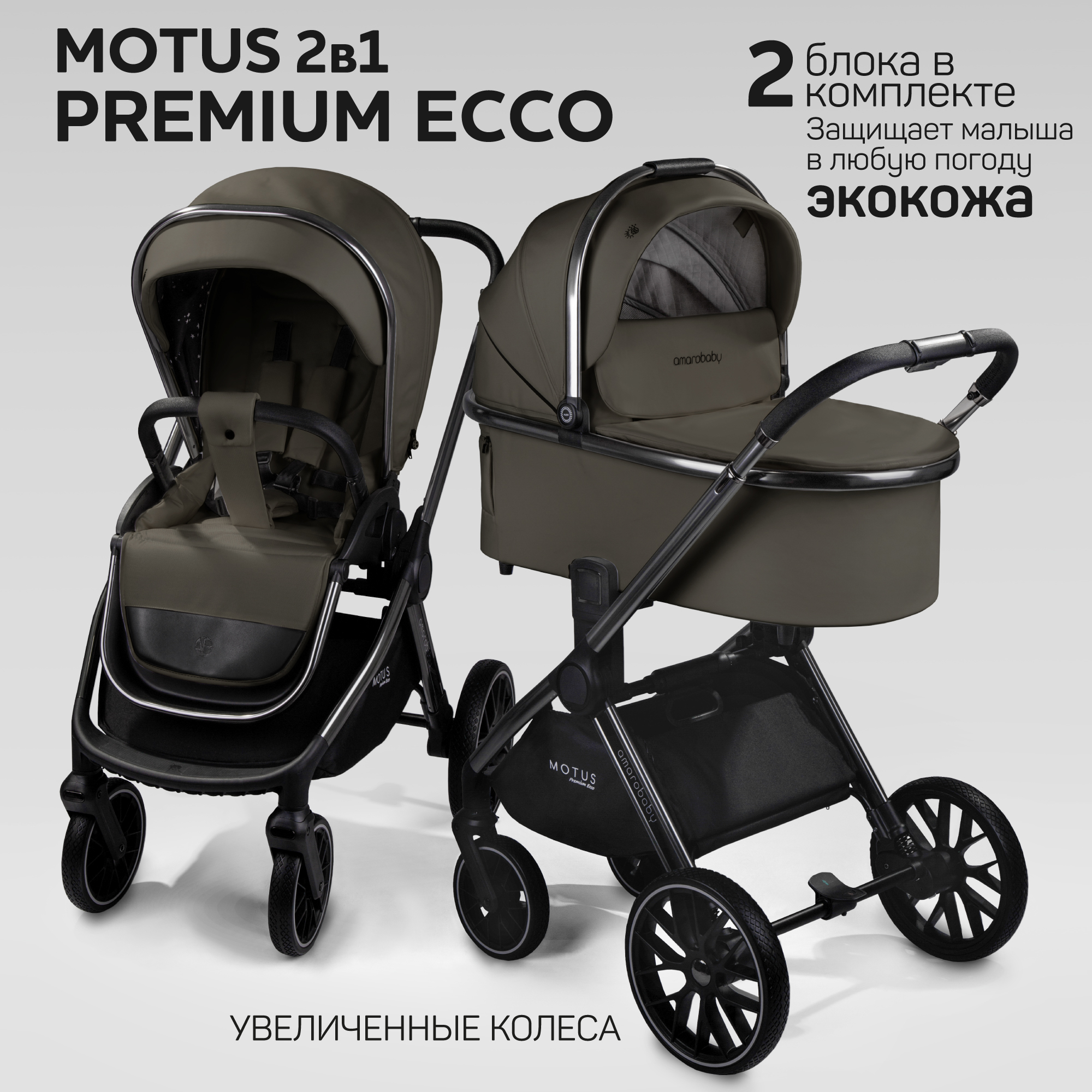 Детская коляска из экокожи 2в1 Amarobaby Motus Premium Ecco, серый