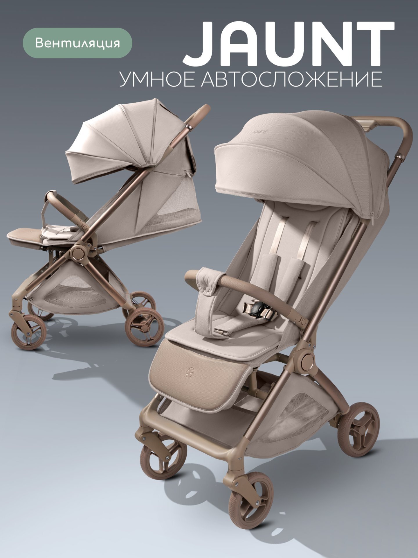 Коляска прогулочная Amarobaby, Jaunt, бежевый
