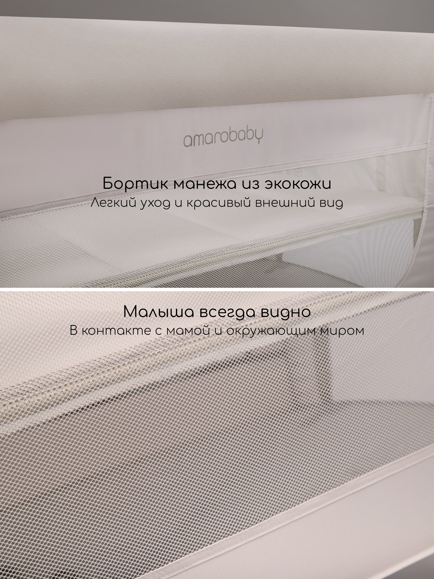 Манеж-кровать Amarobaby OASIS, бежевый