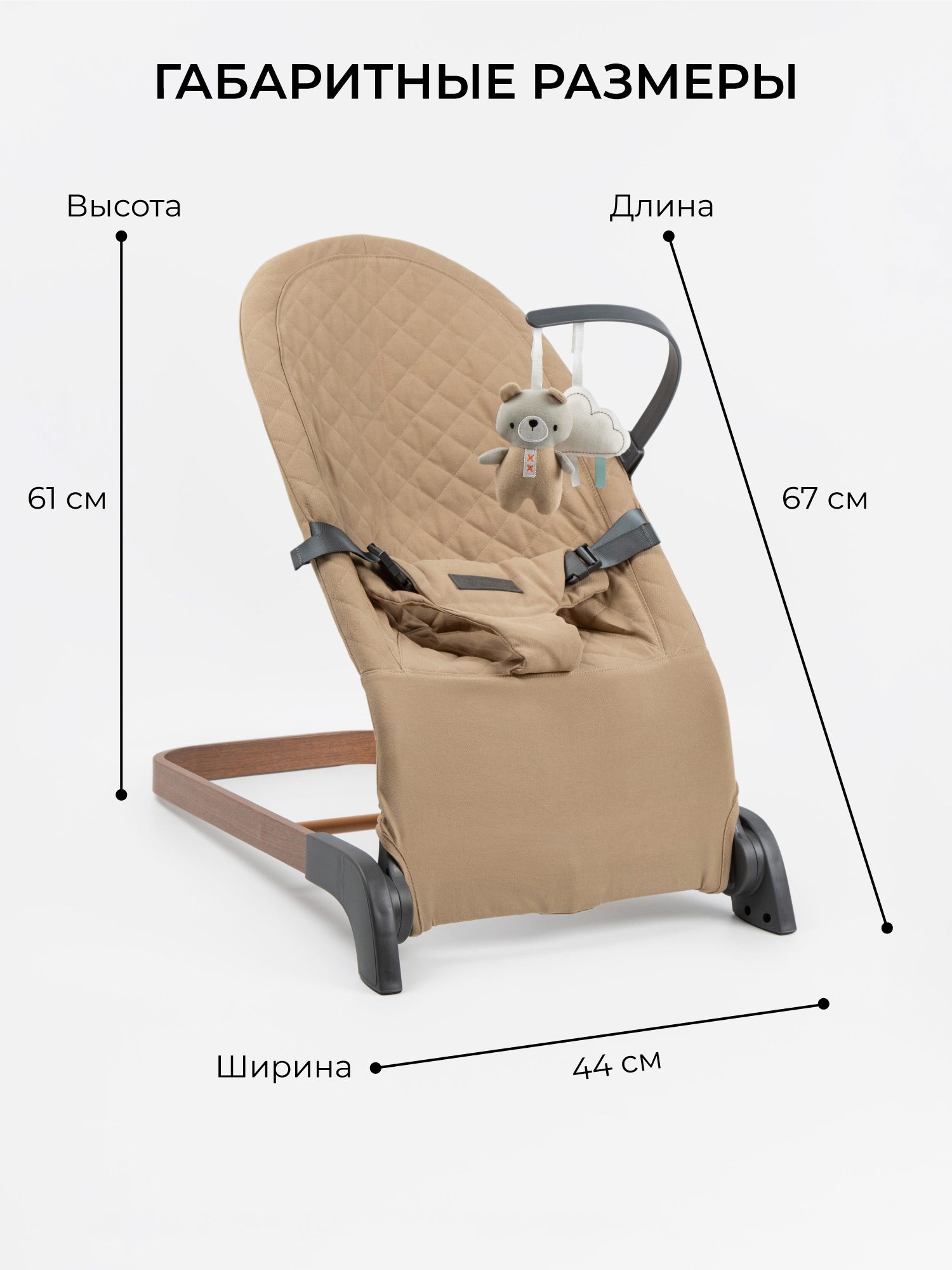 Шезлонг детский Amarobaby, Harmony, бежевый