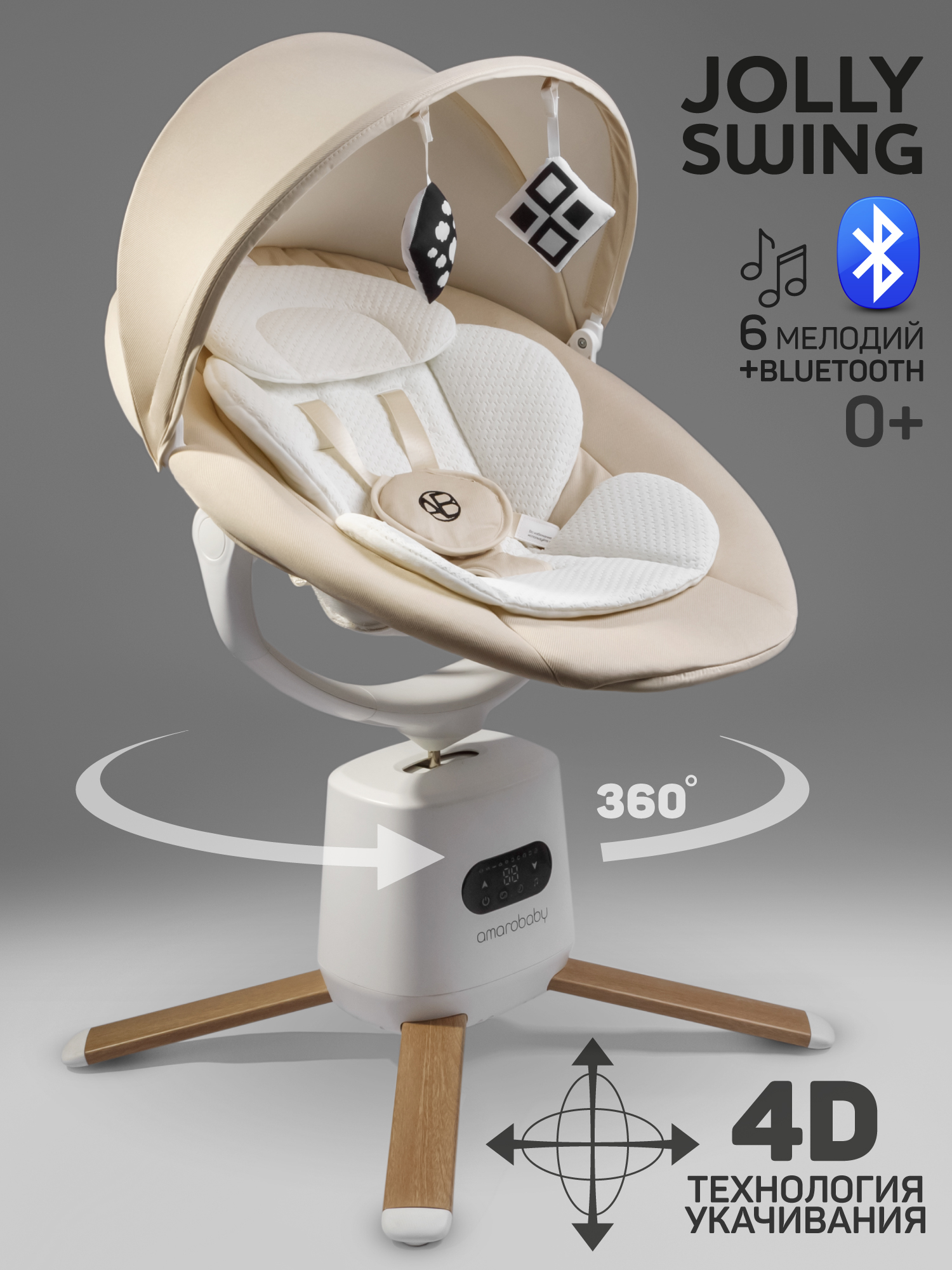 Качели электронные детские Amarobaby Jolly swing, молочный, белый вкладыш Качели электронные детские Amarobaby Jolly swing, молочный, белый вкладыш