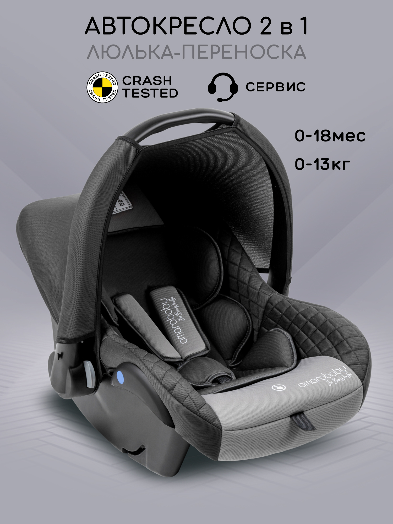 Автокресло AmaroBaby Baby Comfort (0-13 кг), Grey Автокресло AmaroBaby Baby Comfort (0-13 кг), Grey