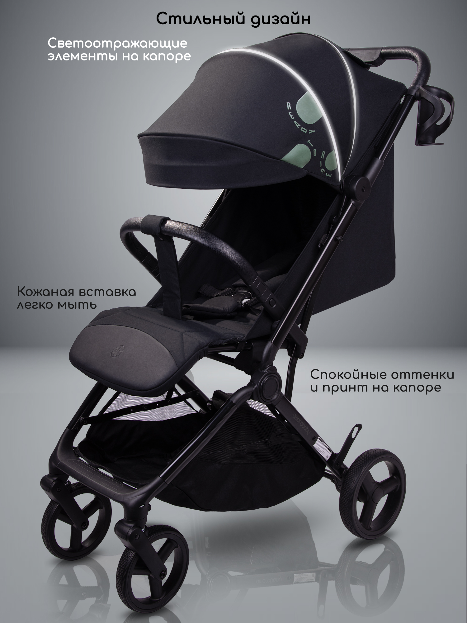 Коляска прогулочная Amarobaby, Ride, черный Коляска прогулочная Amarobaby, Ride, черный