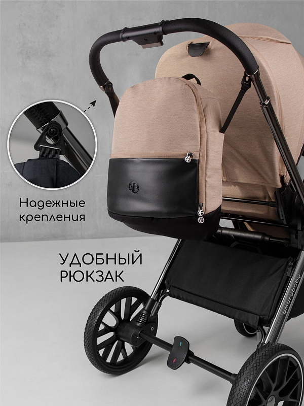 Коляска 2 в 1 AmaroBaby Motus V2, мокко