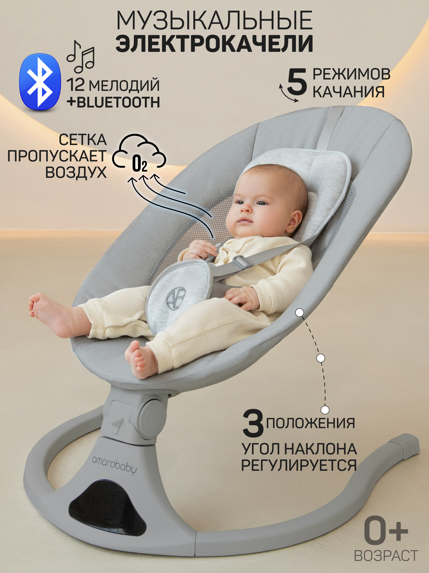 Качели электронные детские Amarobaby Funny swing, серый 