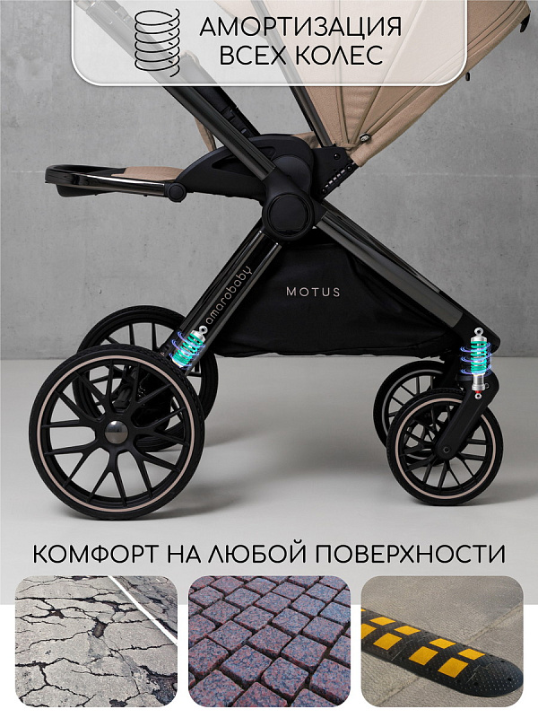 Коляска 2 в 1 AmaroBaby Motus V2, мокко