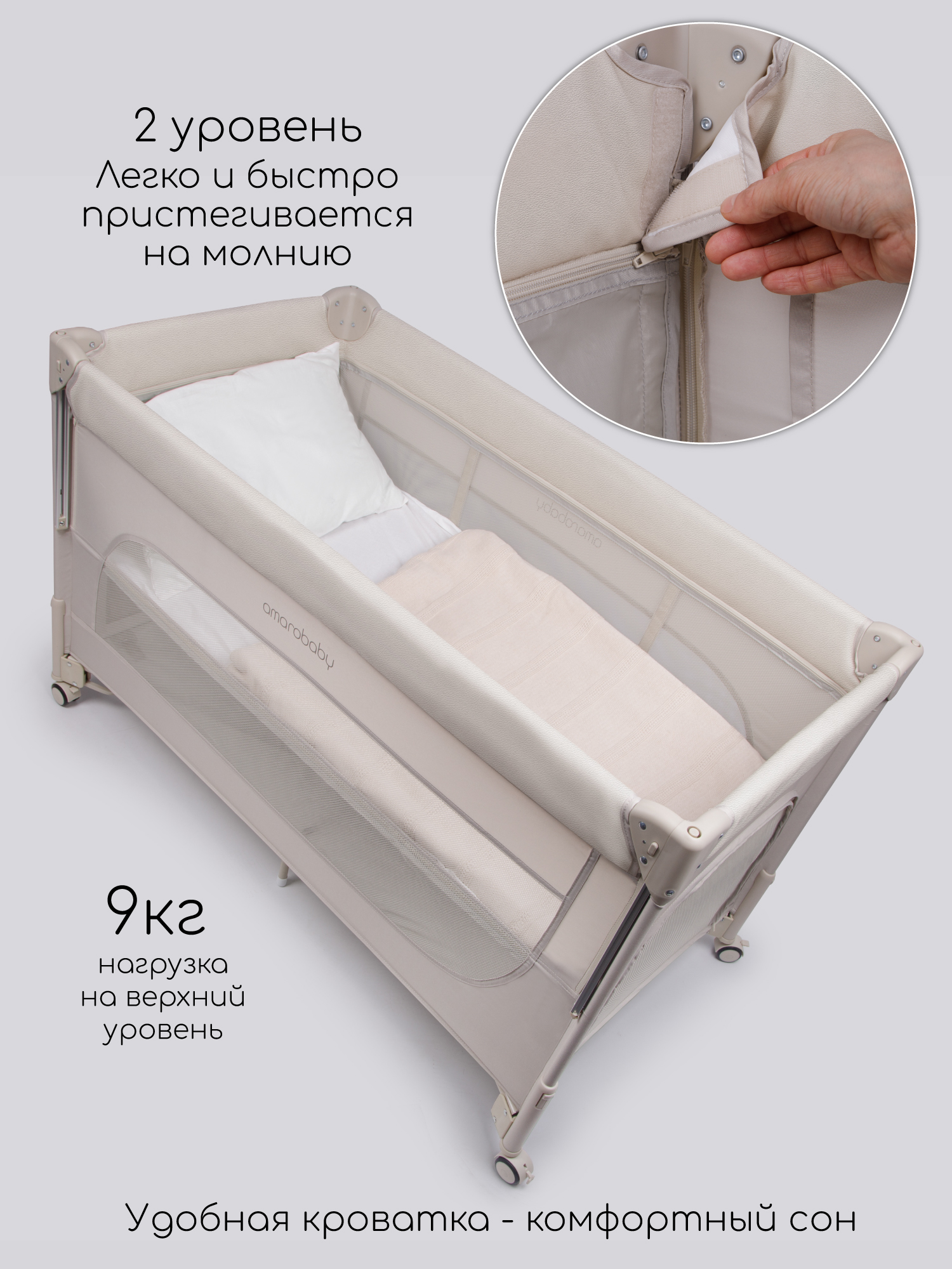 Манеж-кровать Amarobaby OASIS, бежевый
