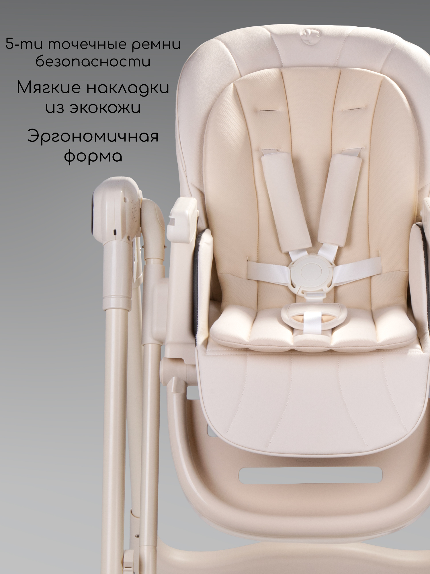 Стульчик для кормления многофункциональный Amarobaby, Legacy, бежевый