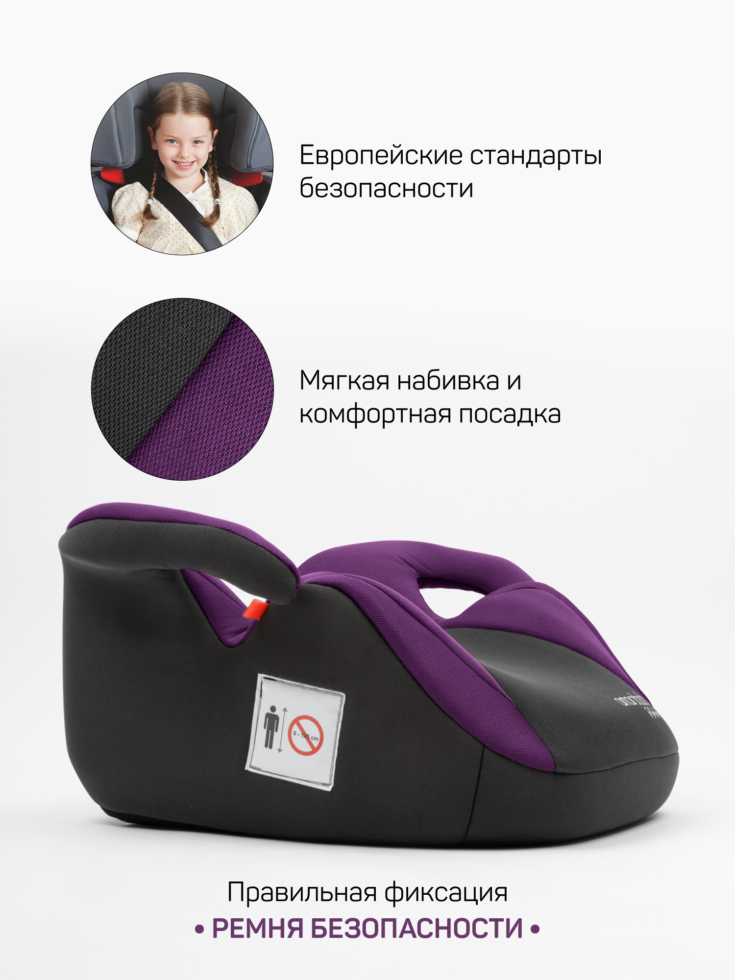 Бустер AMAROBABY Enjoy, фиолетовый/чёрный Бустер AMAROBABY Enjoy, фиолетовый/чёрный