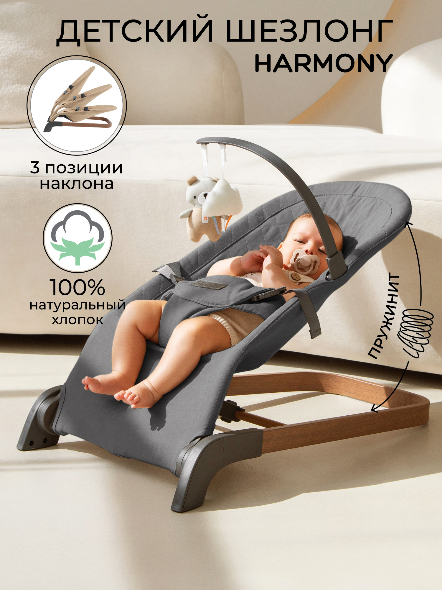 Шезлонг детский Amarobaby, Harmony, графит 
