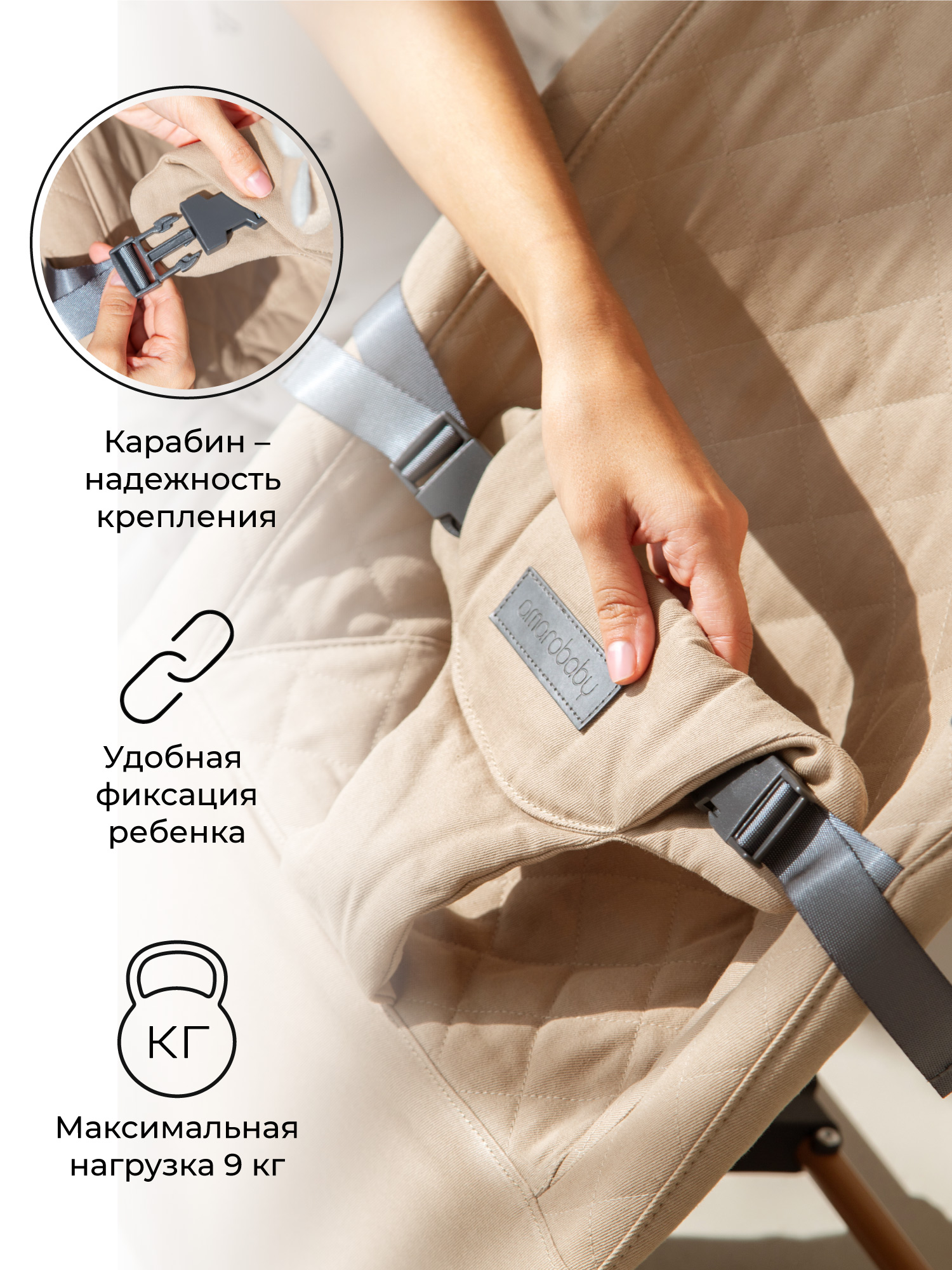 Шезлонг детский Amarobaby, Harmony, бежевый