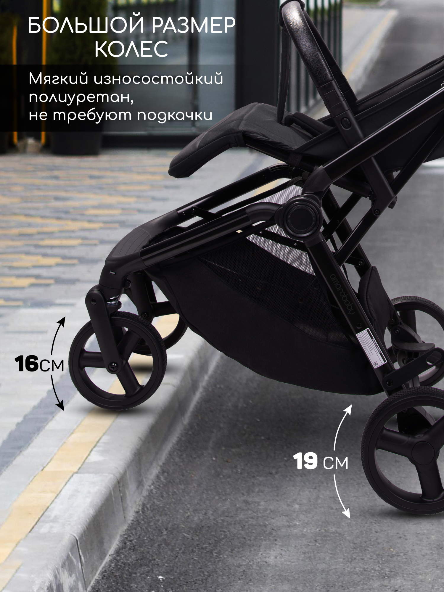 Коляска прогулочная Amarobaby, Ride, черный Коляска прогулочная Amarobaby, Ride, черный