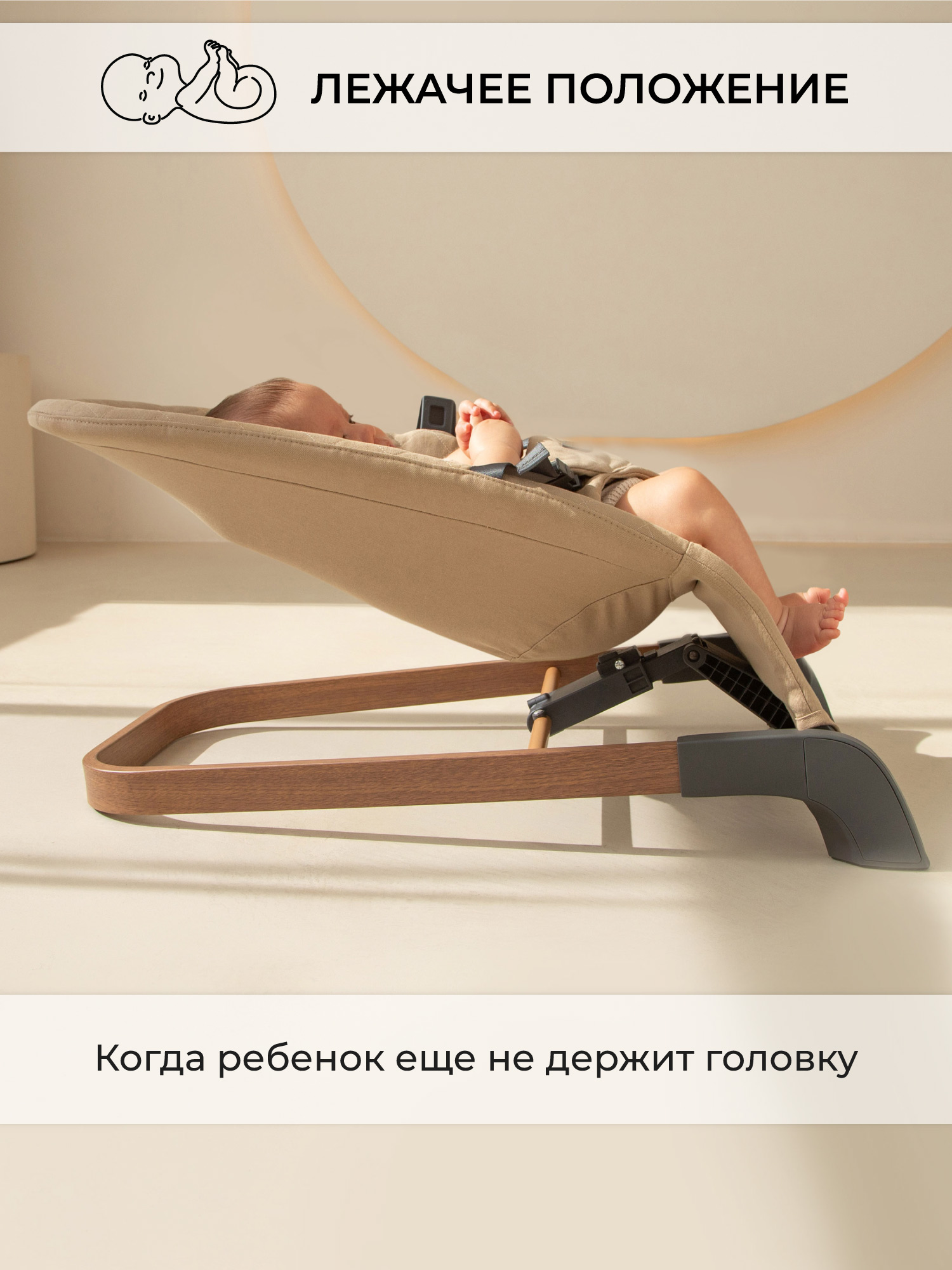 Шезлонг детский Amarobaby, Harmony, бежевый