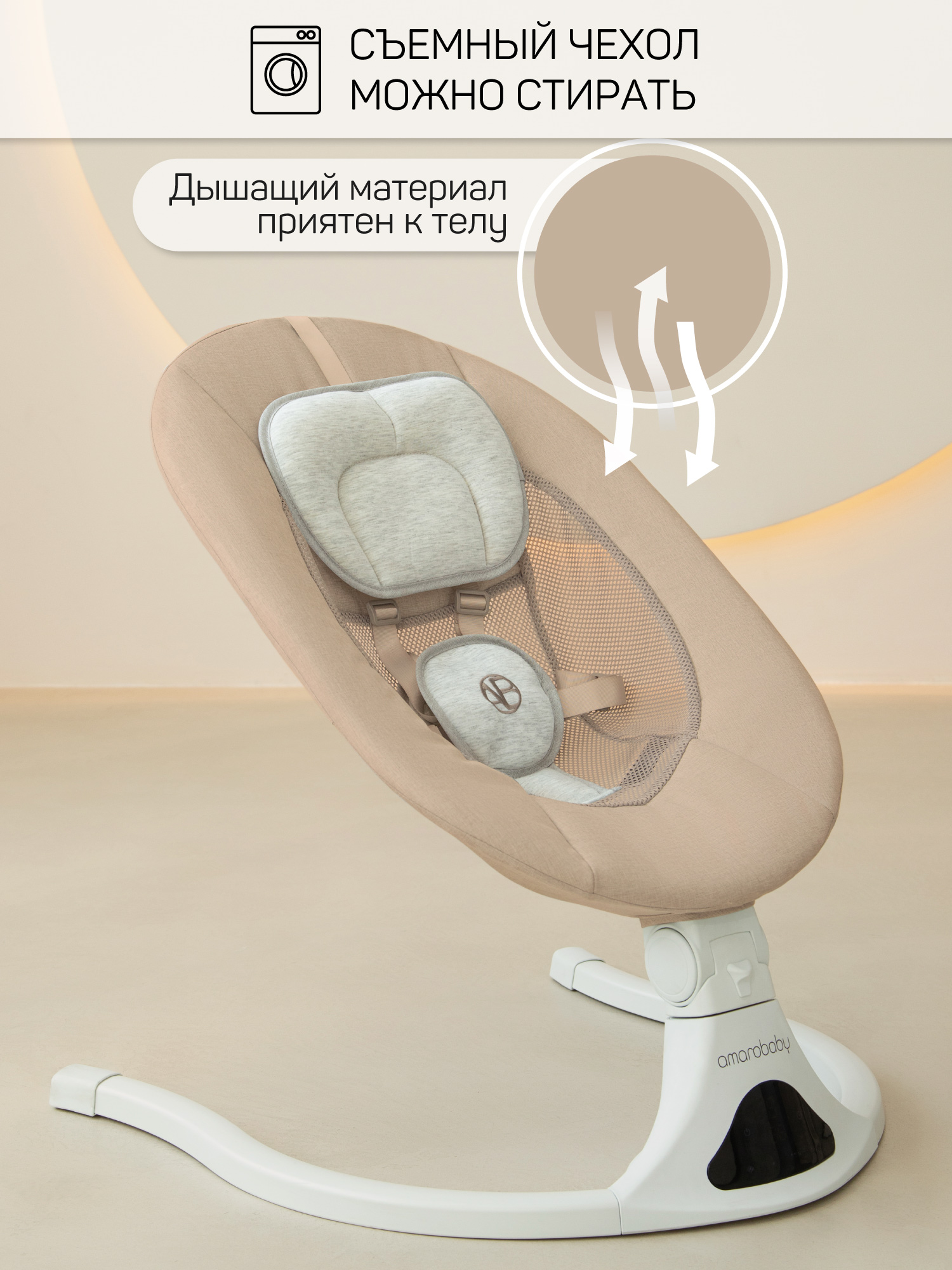 Качели электронные детские Amarobaby Funny swing, бежевый