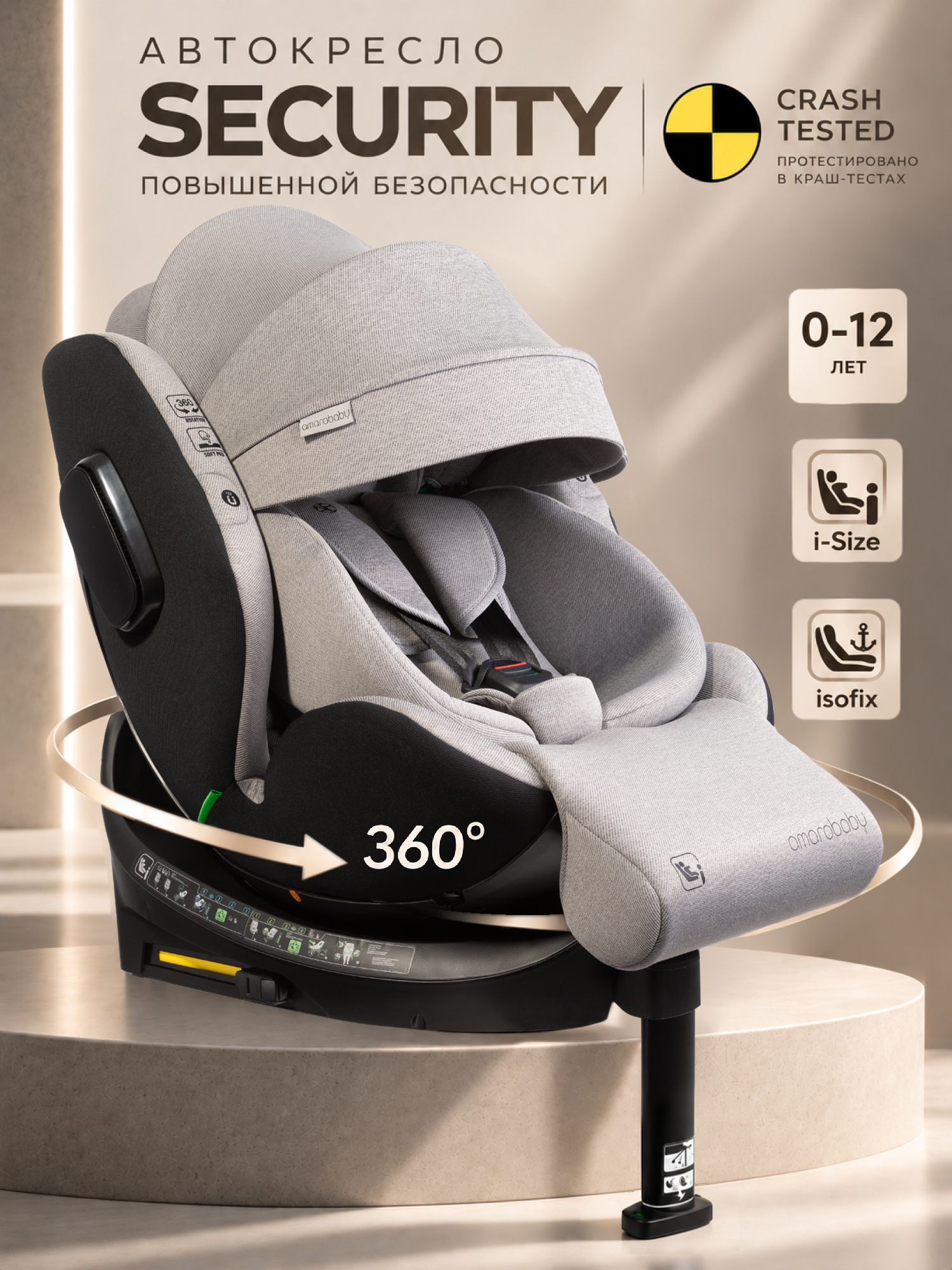 Автокресло Amarobaby Security, i-Size, Серый 
