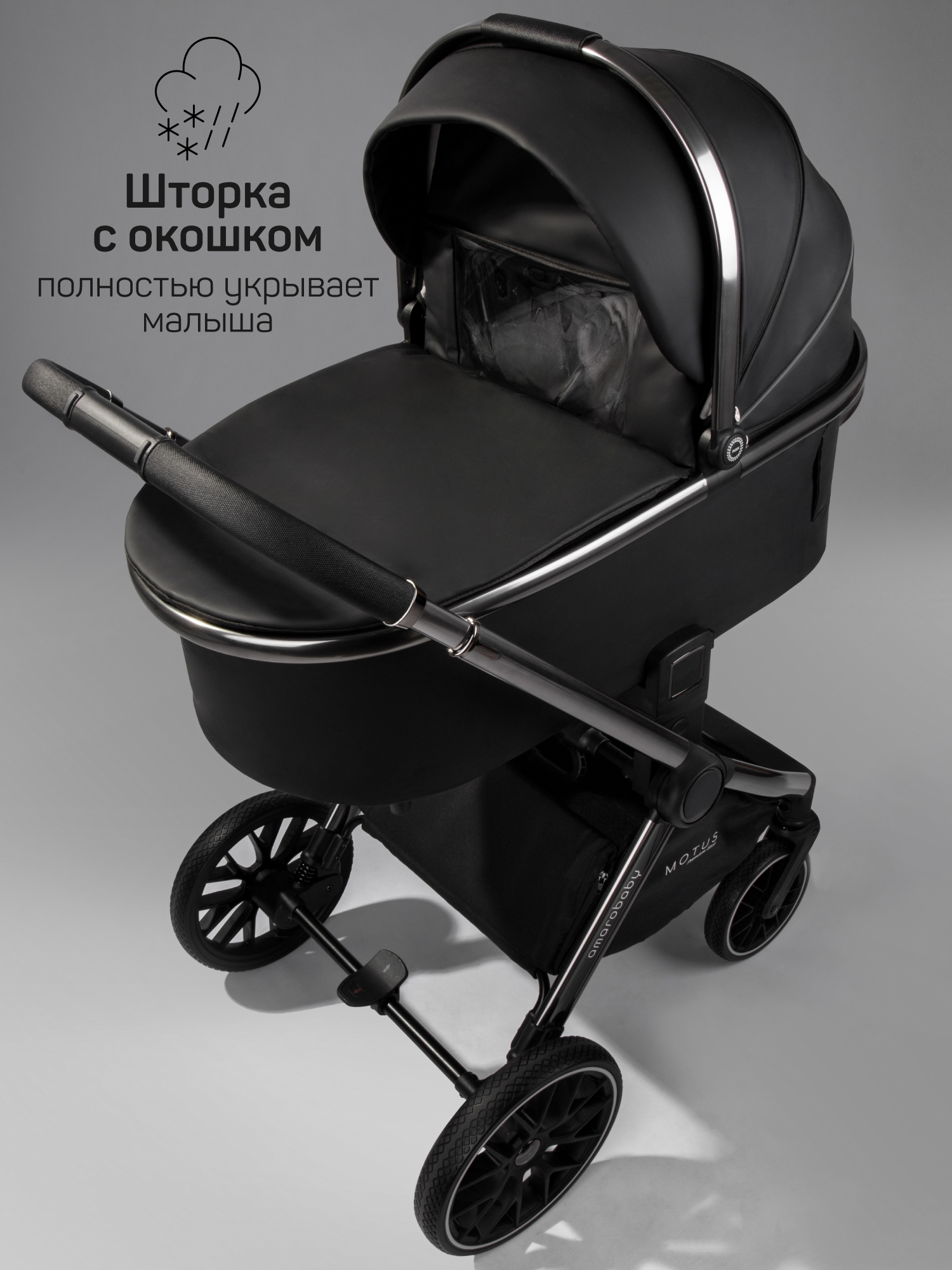 Детская коляска из экокожи 2в1 Amarobaby Motus Premium Ecco, черный