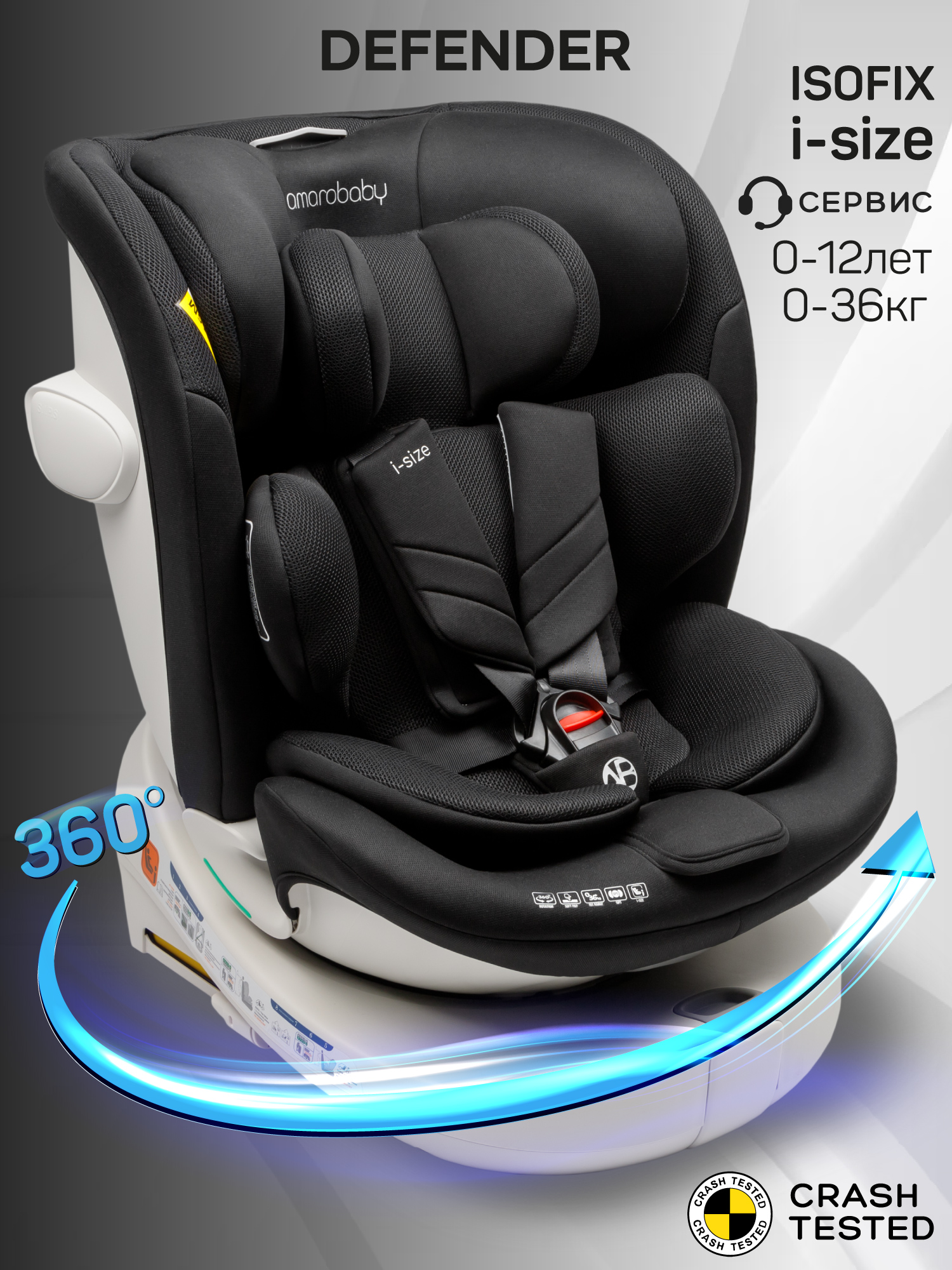 Автокресло AmaroBaby Defender, черный Автокресло AmaroBaby Defender, черный