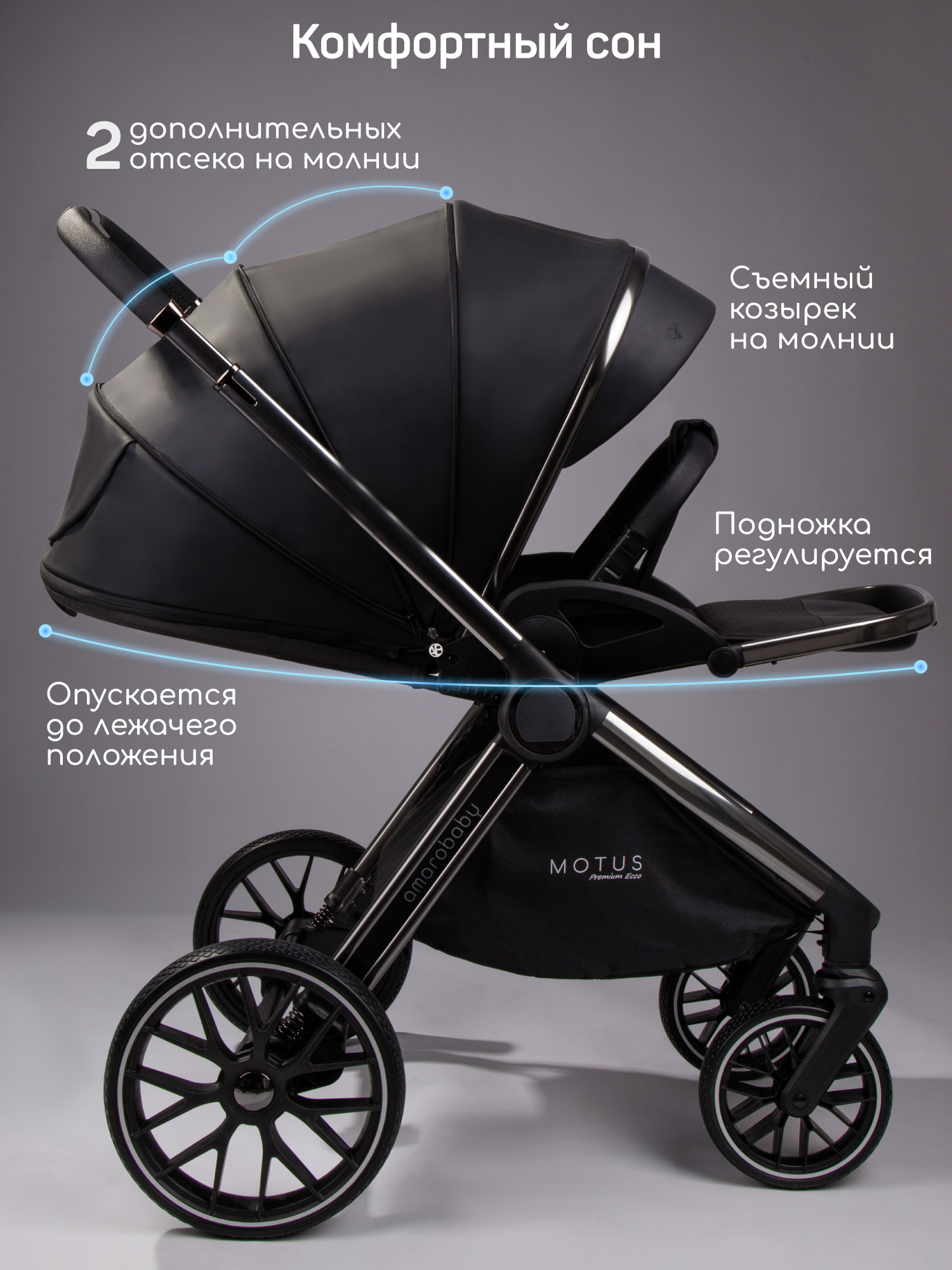 Детская коляска из экокожи 2в1 Amarobaby Motus Premium Ecco, черный