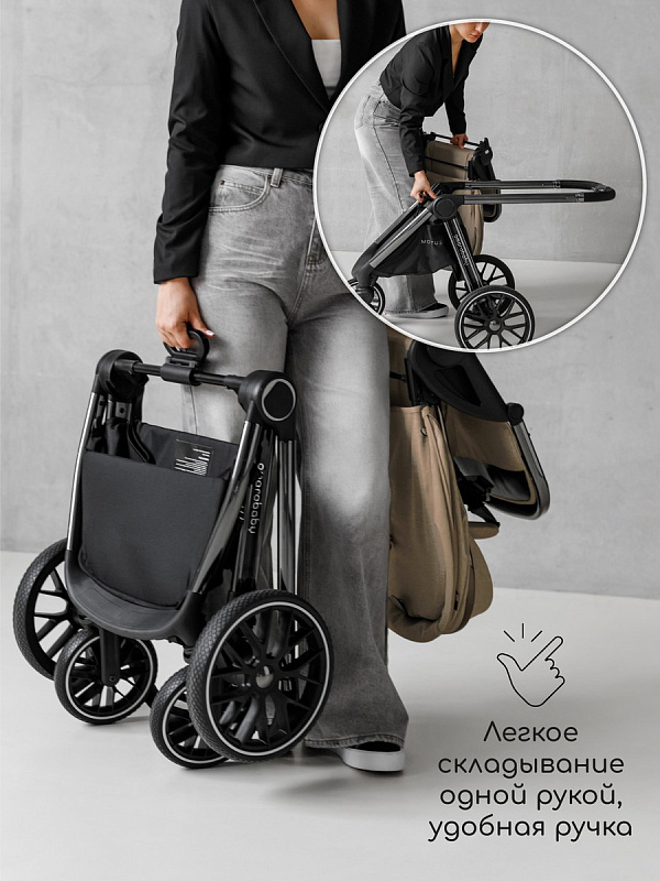 Коляска 2 в 1 AmaroBaby Motus V2, мокко