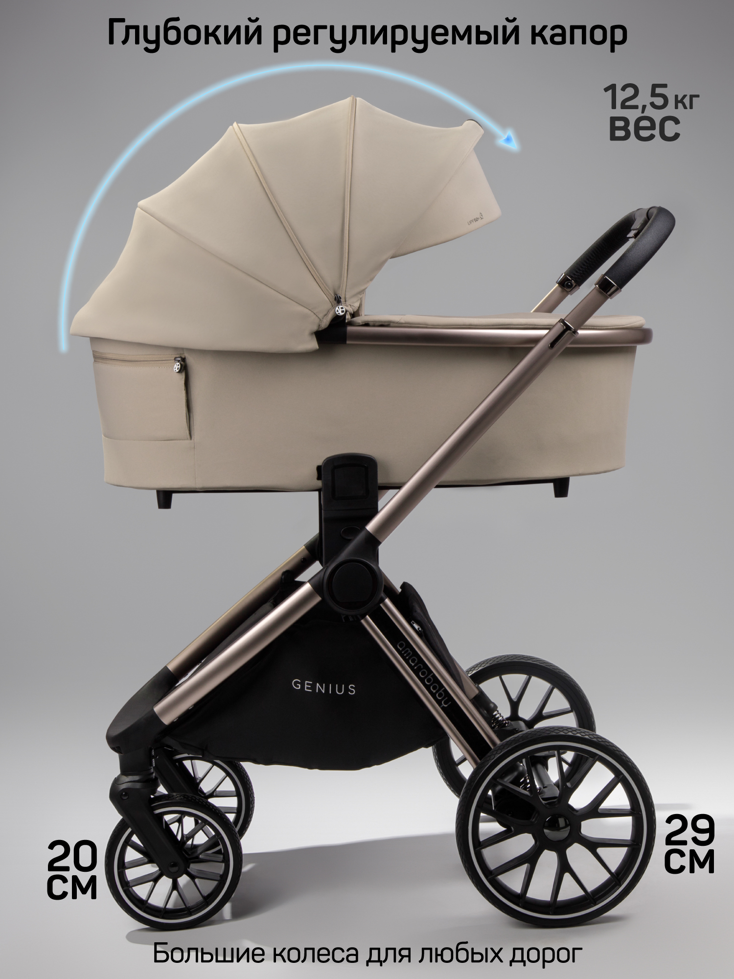 Коляска детская 2в1 Amarobaby Genius, бежевый